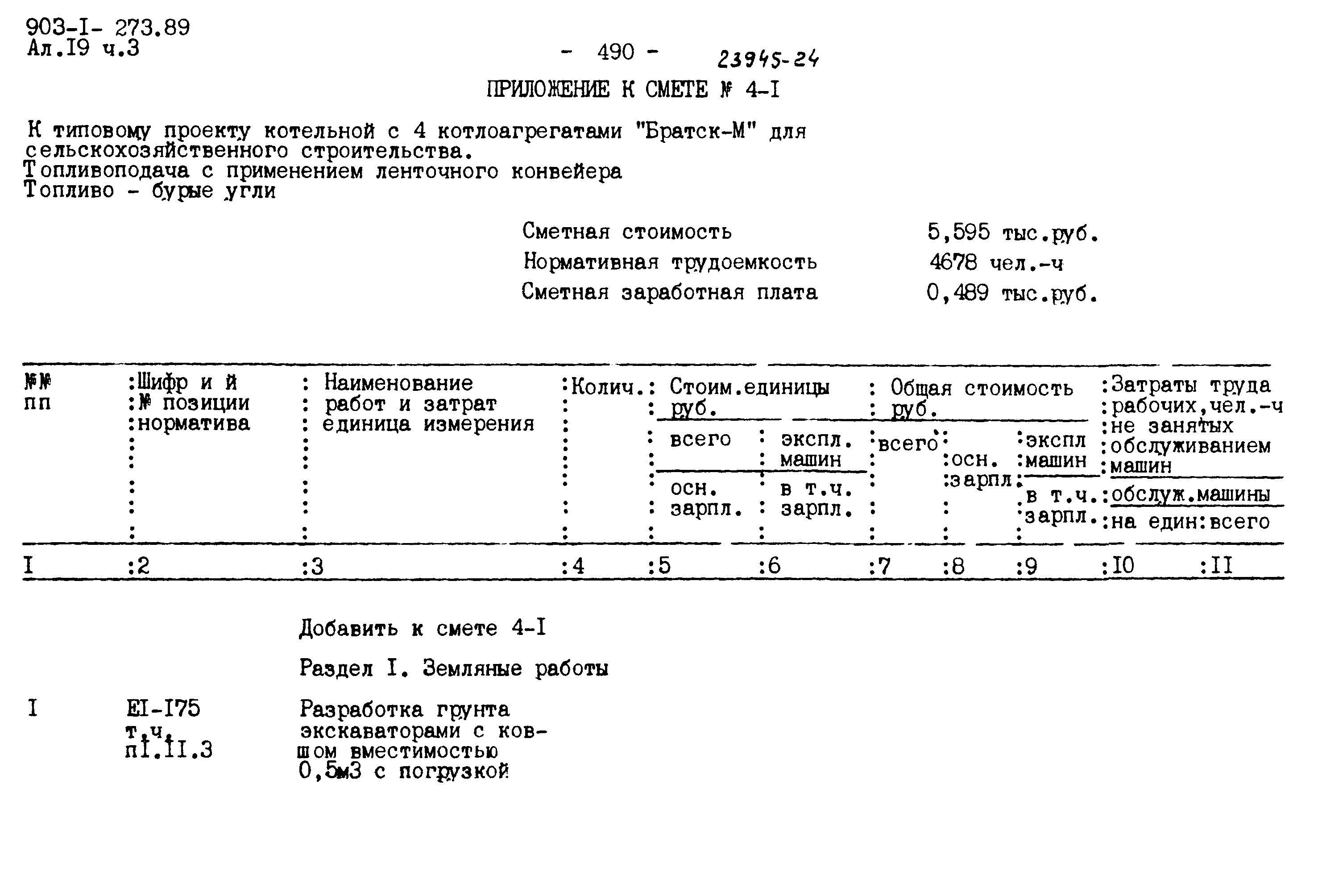 Типовой проект 903-1-273.89