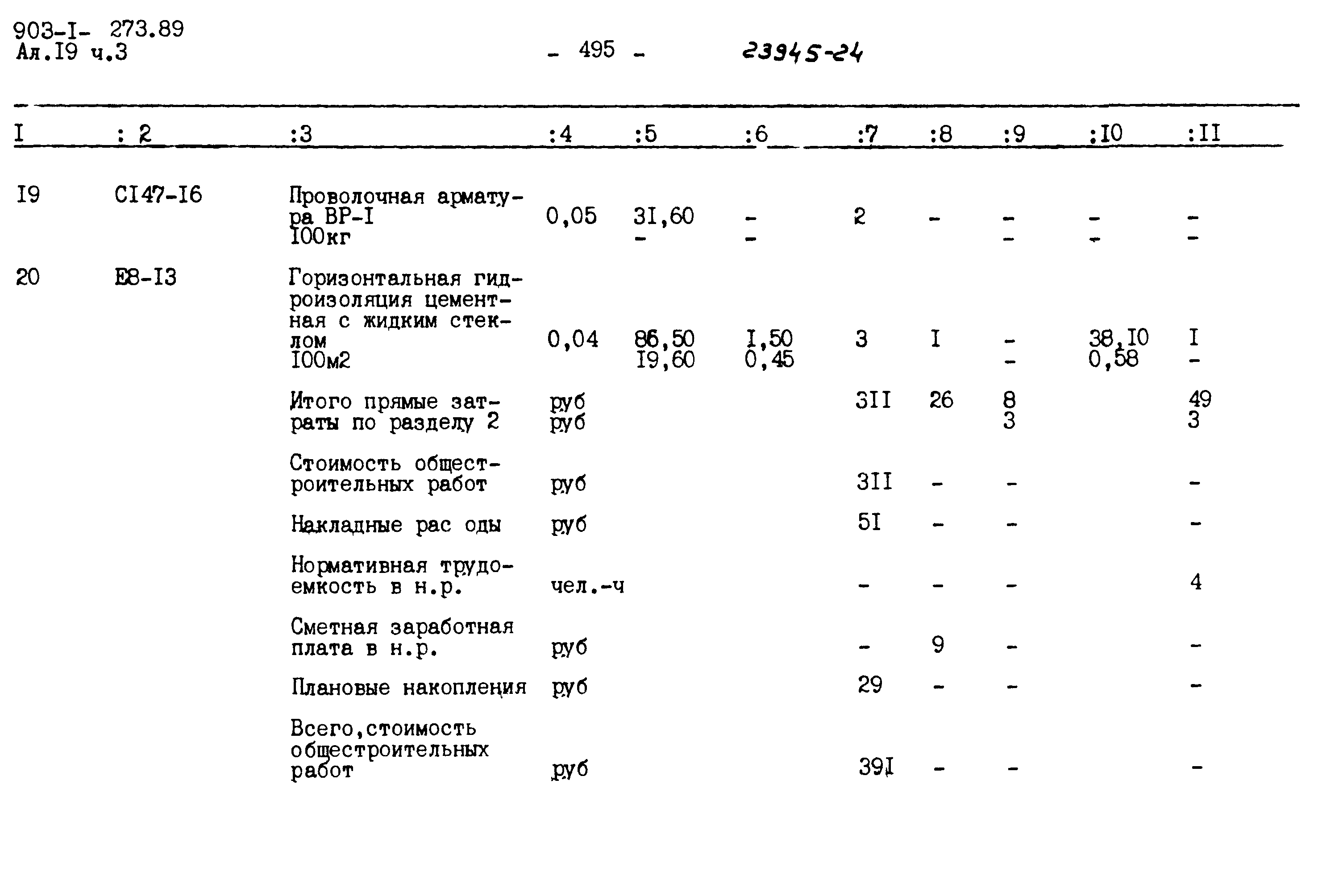 Типовой проект 903-1-273.89