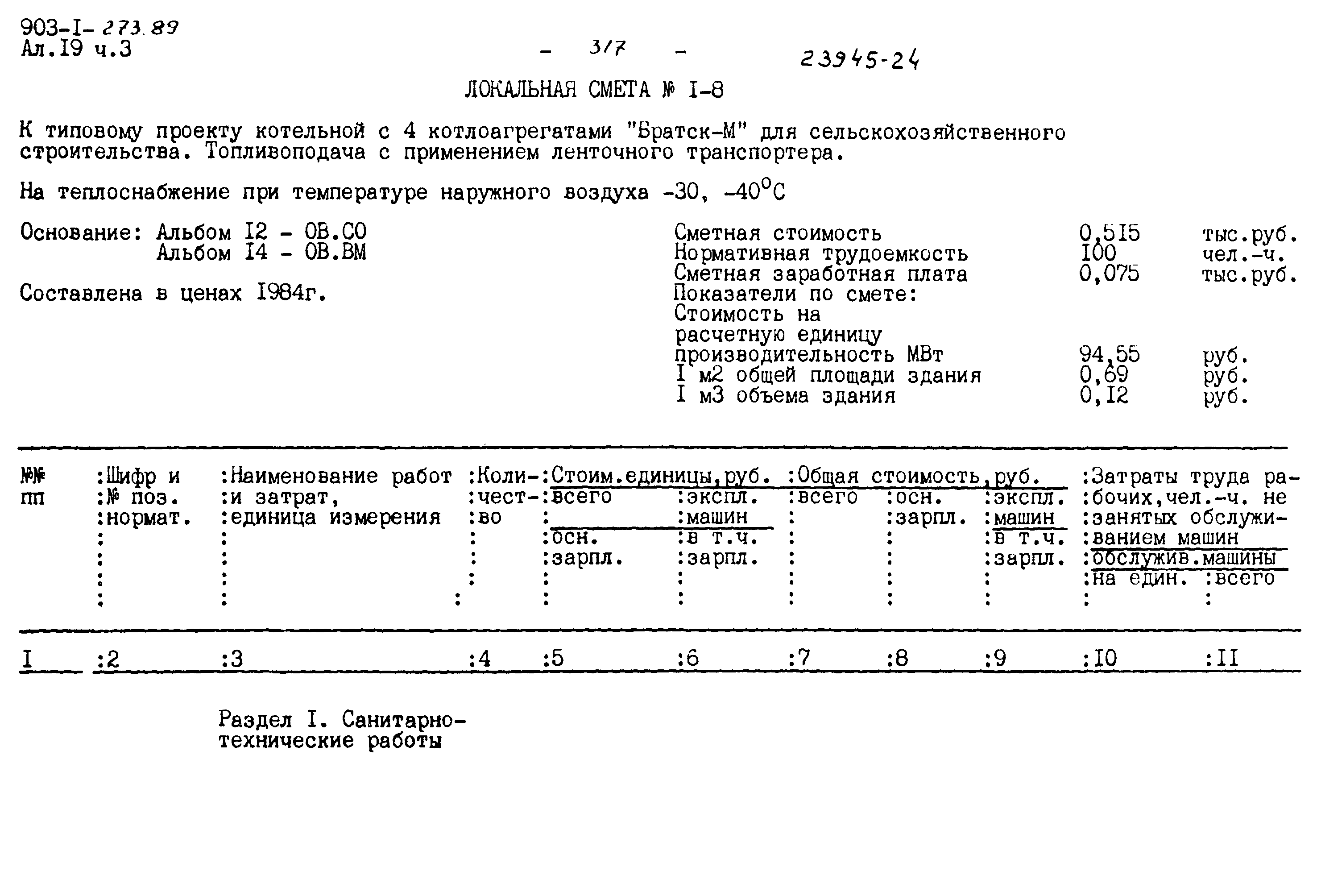 Типовой проект 903-1-273.89