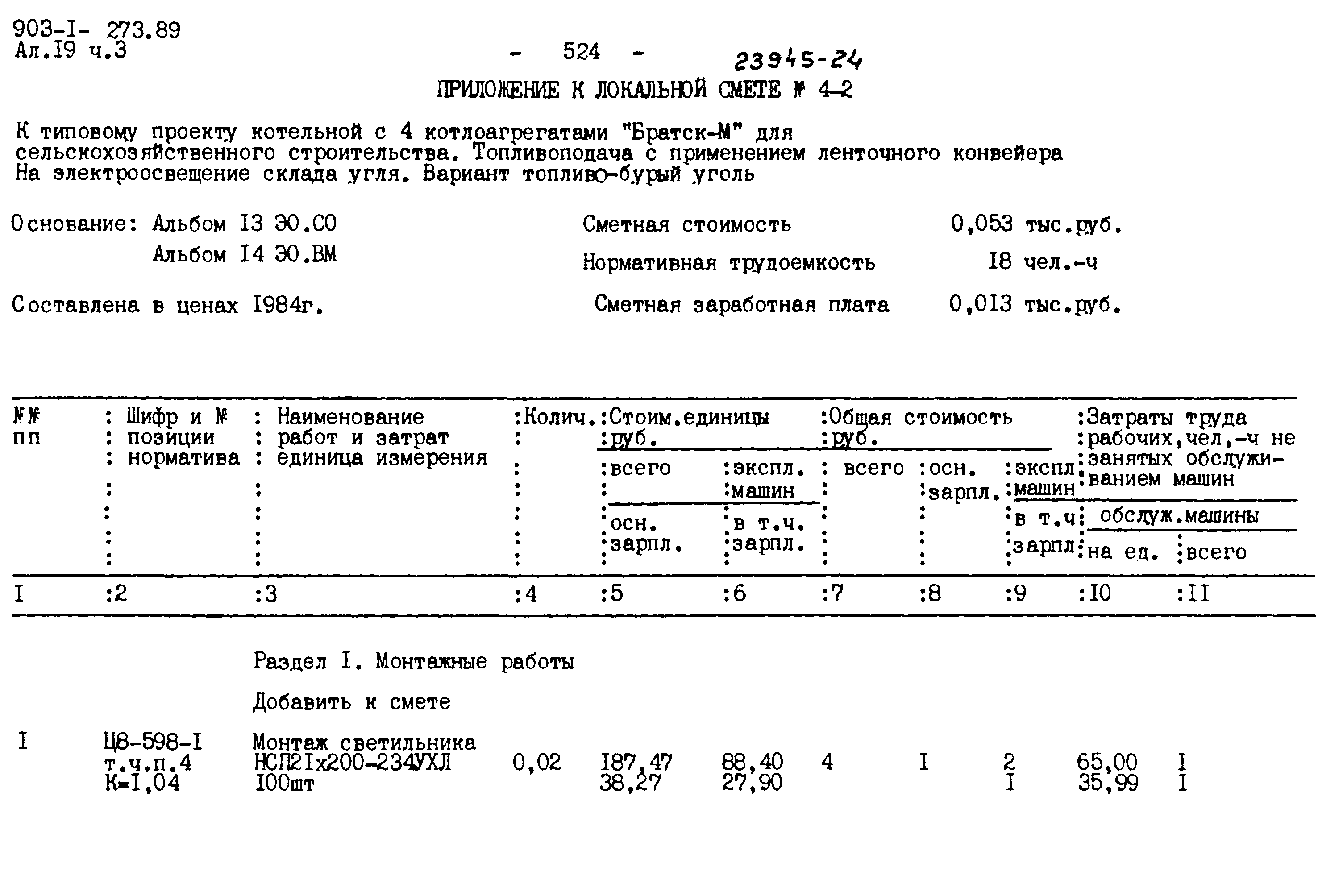 Типовой проект 903-1-273.89