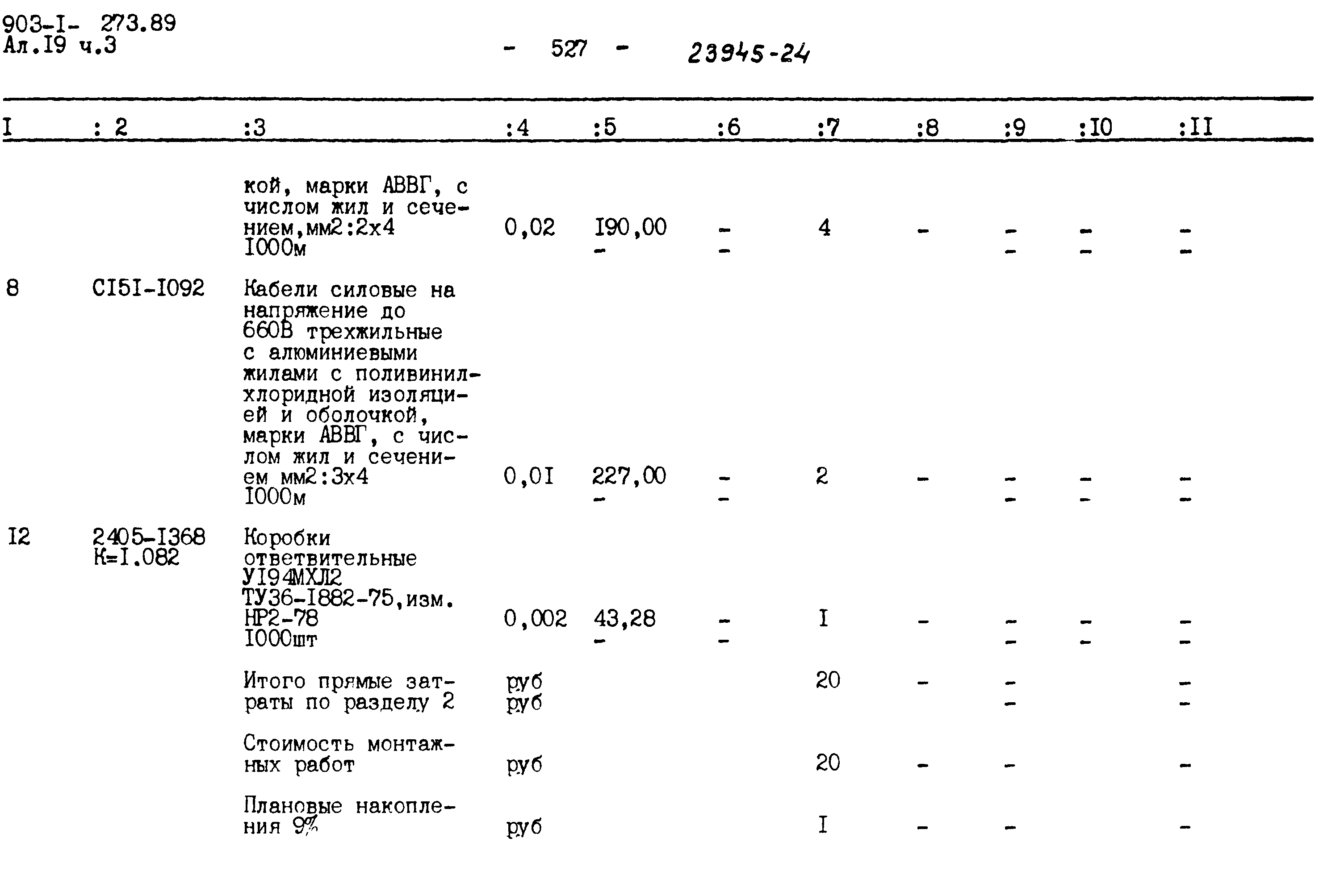 Типовой проект 903-1-273.89