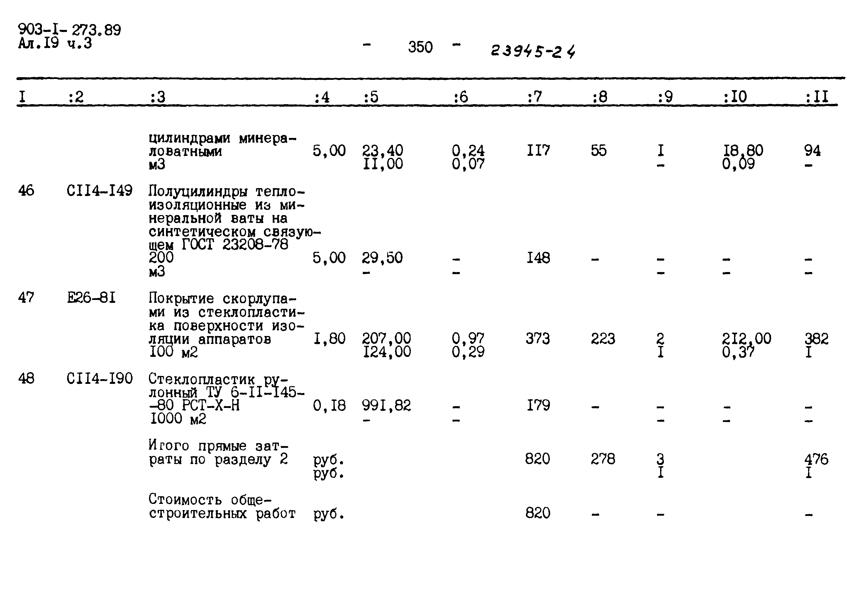 Типовой проект 903-1-273.89