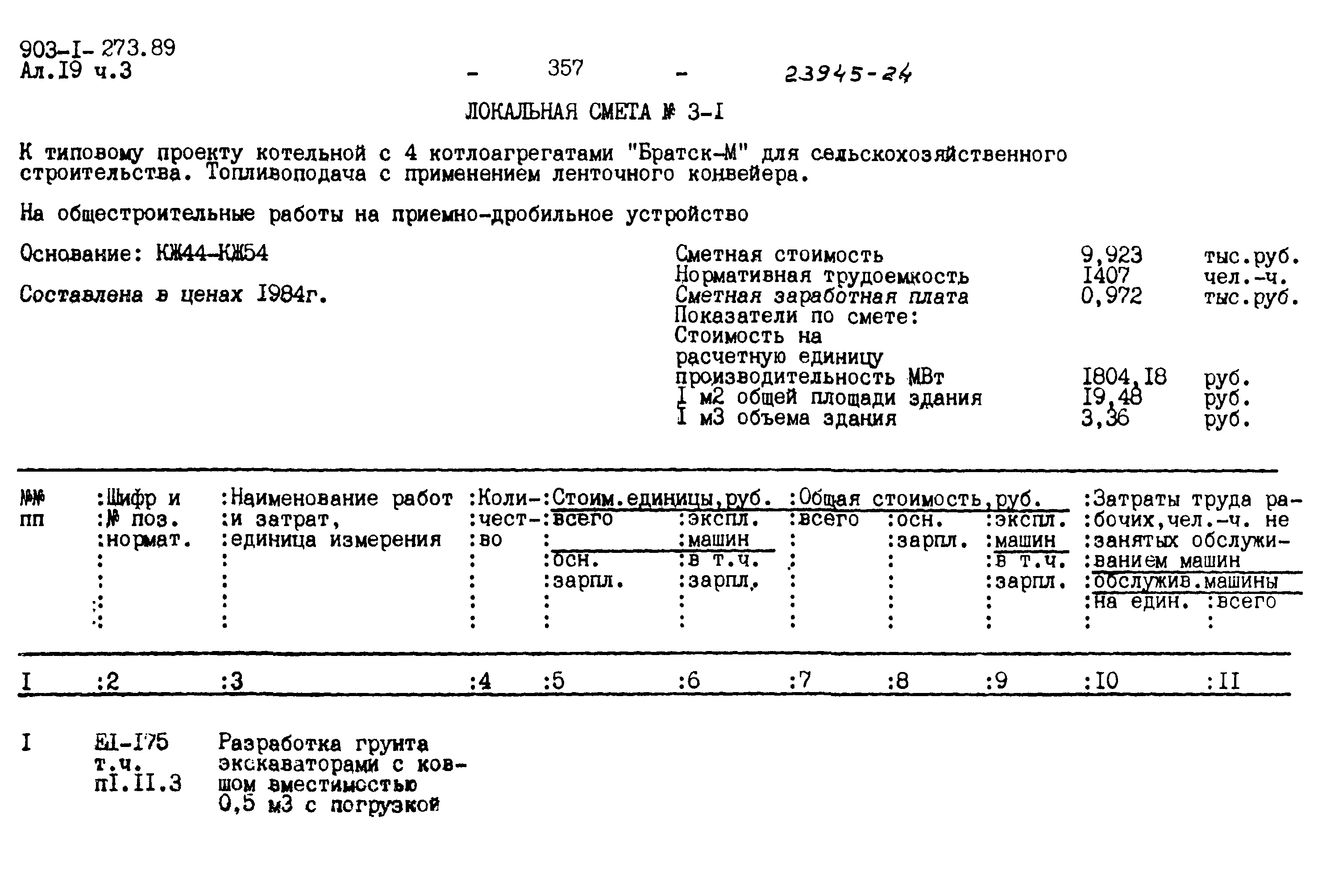 Типовой проект 903-1-273.89