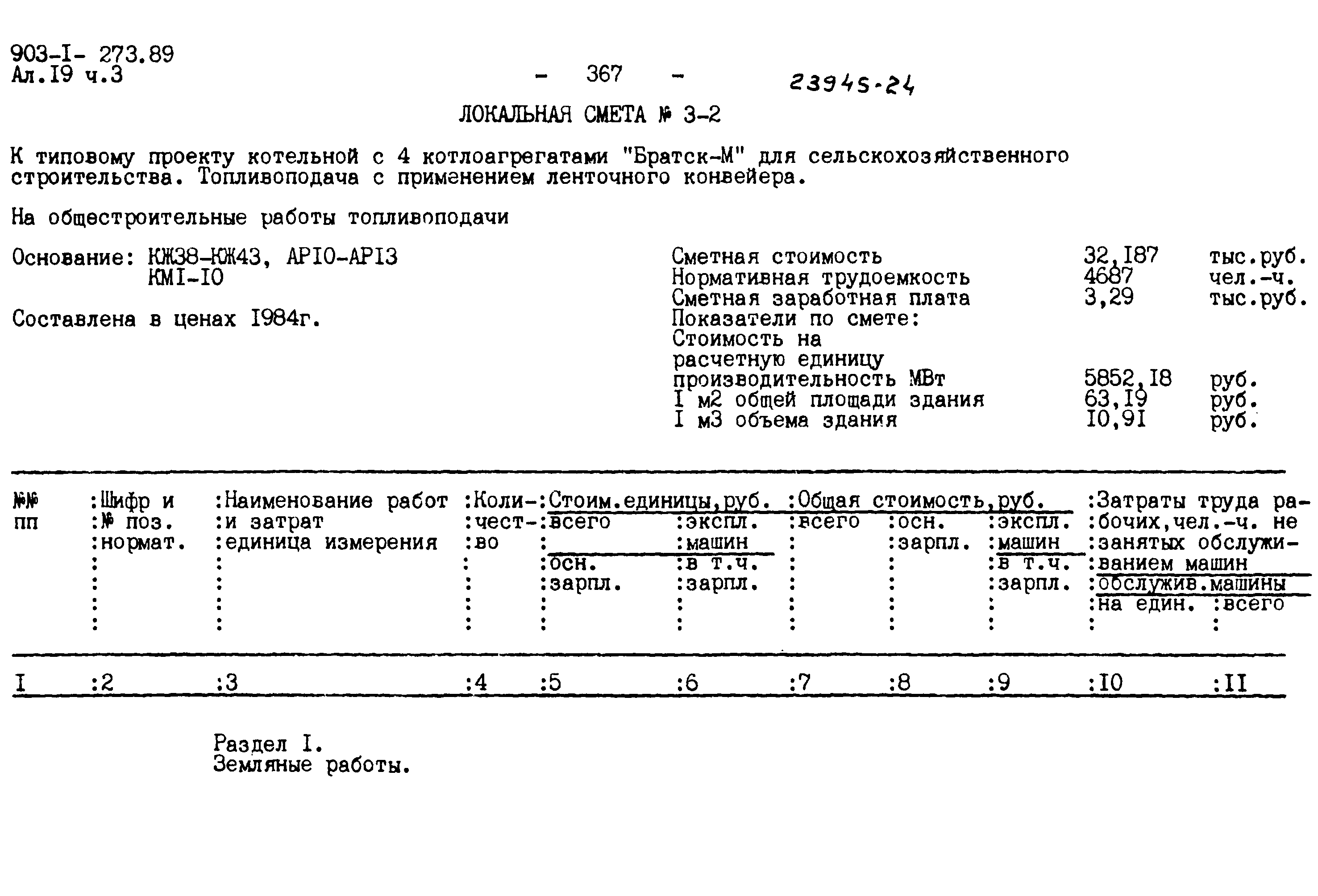 Типовой проект 903-1-273.89