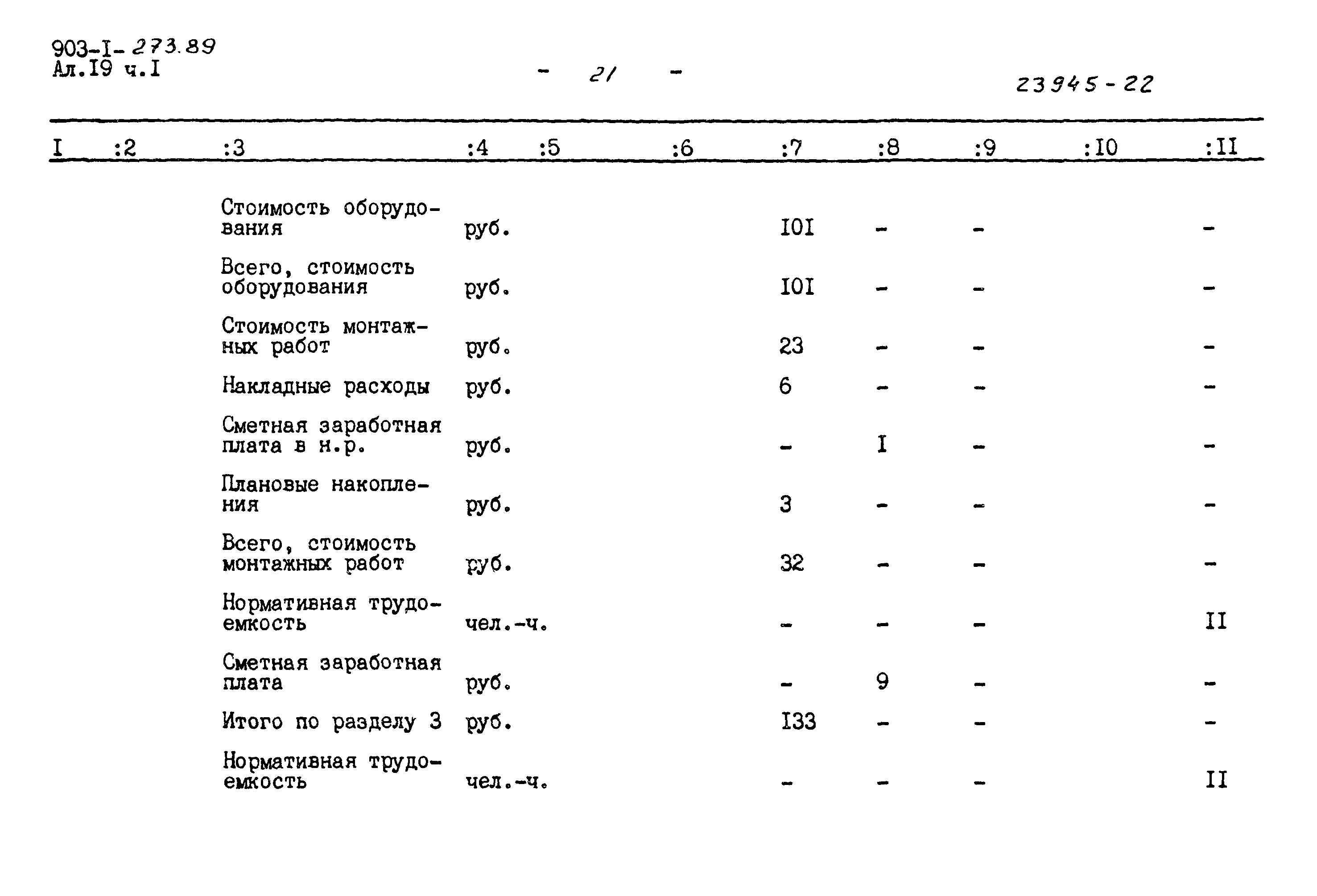 Типовой проект 903-1-273.89