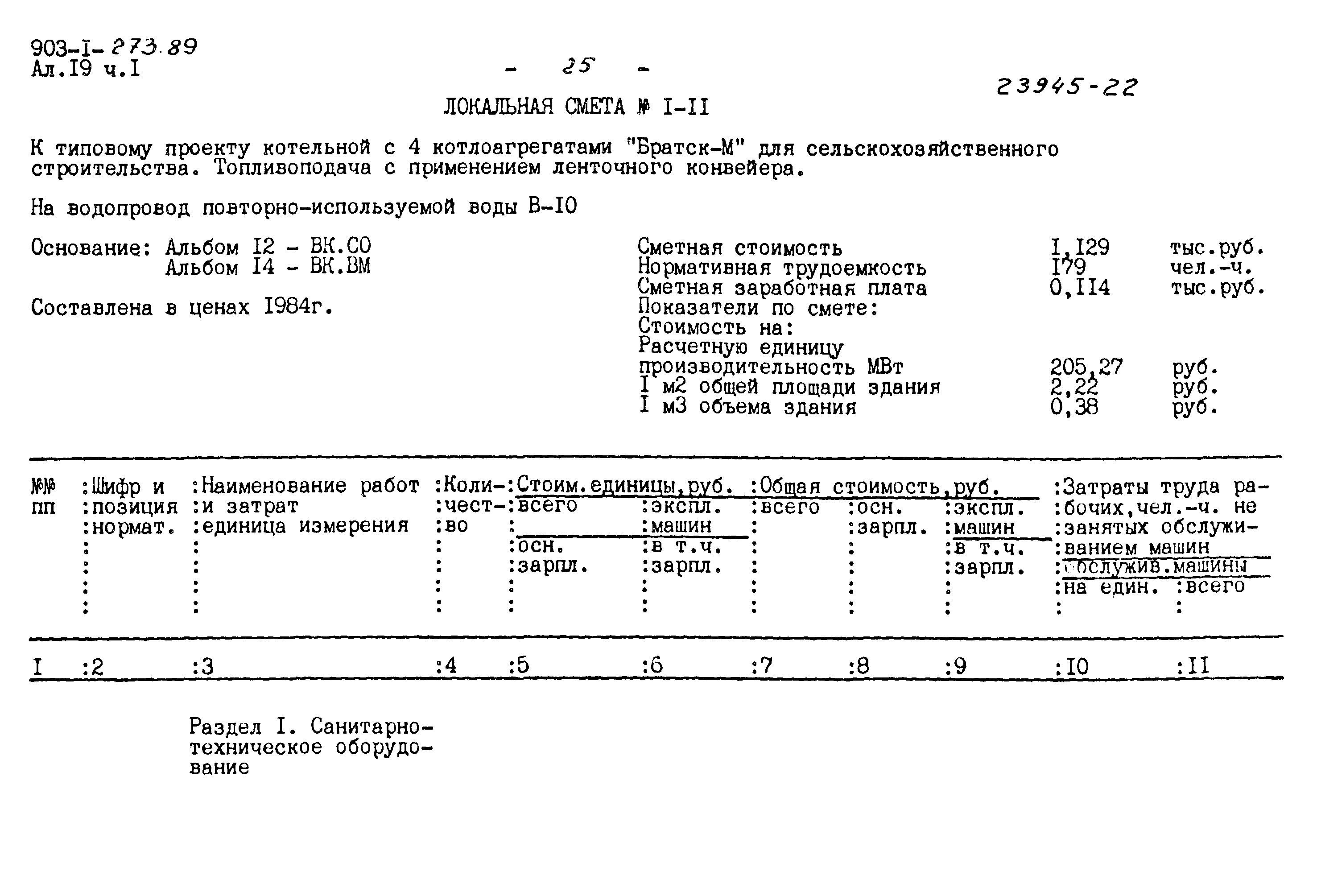 Типовой проект 903-1-273.89