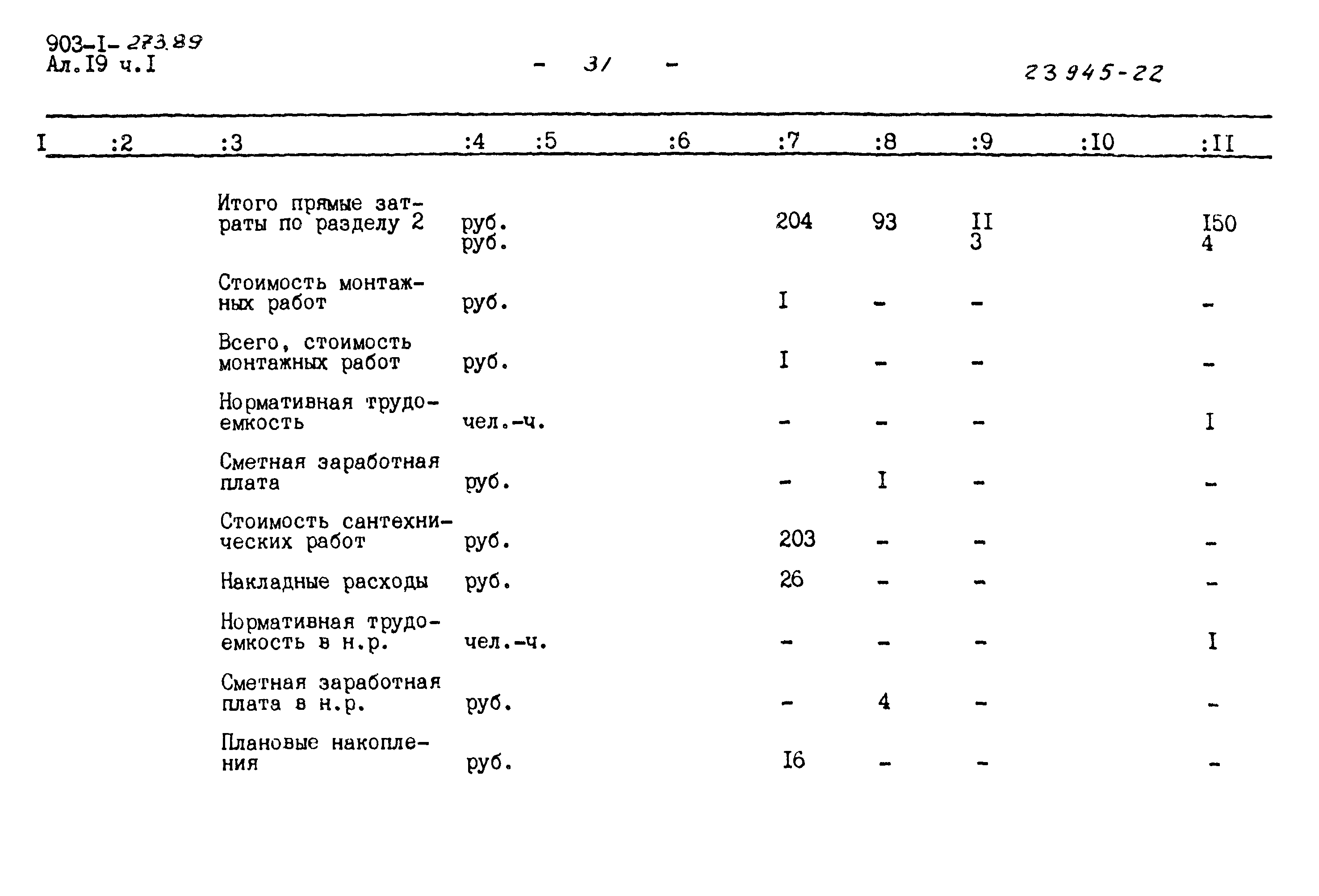 Типовой проект 903-1-273.89