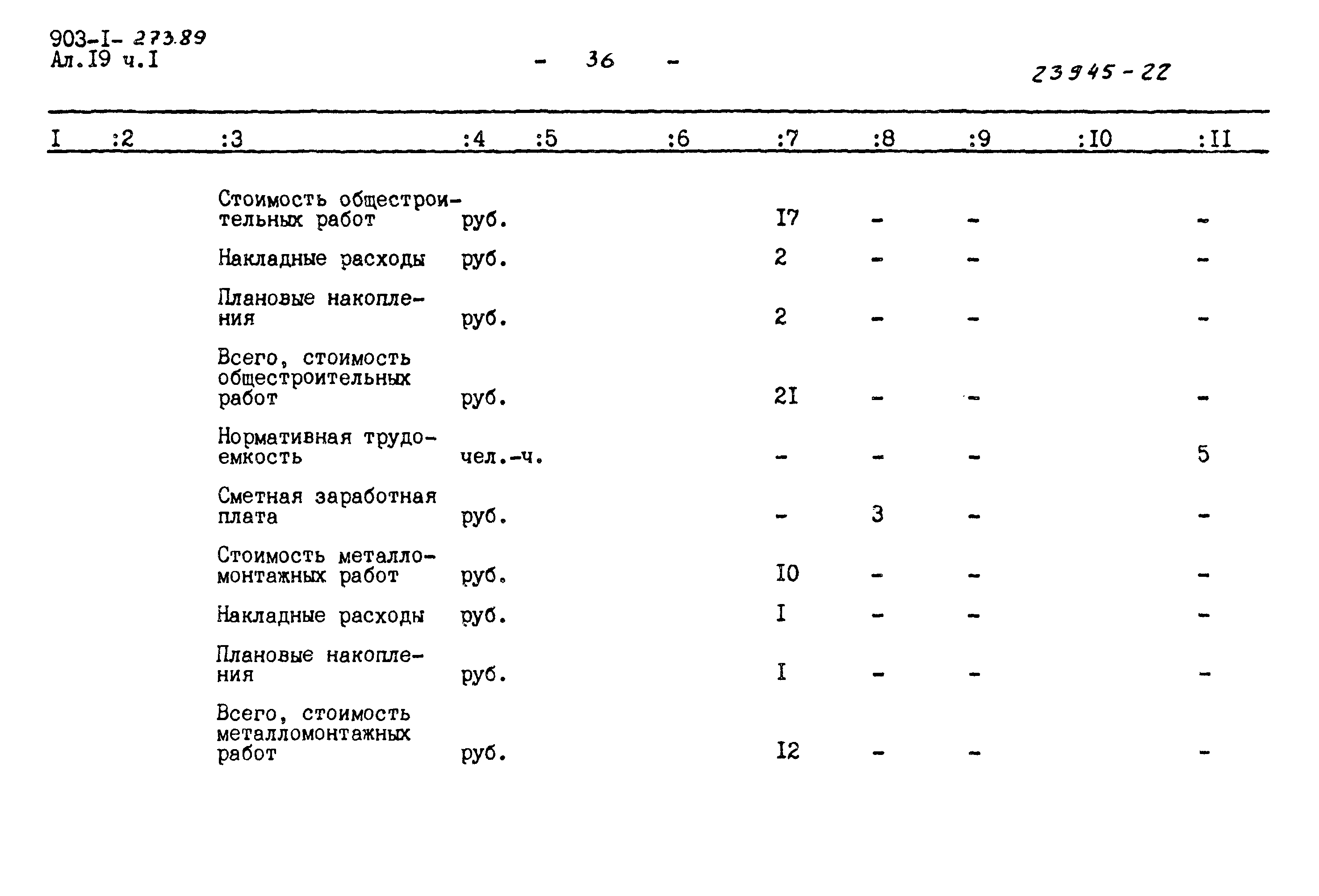 Типовой проект 903-1-273.89