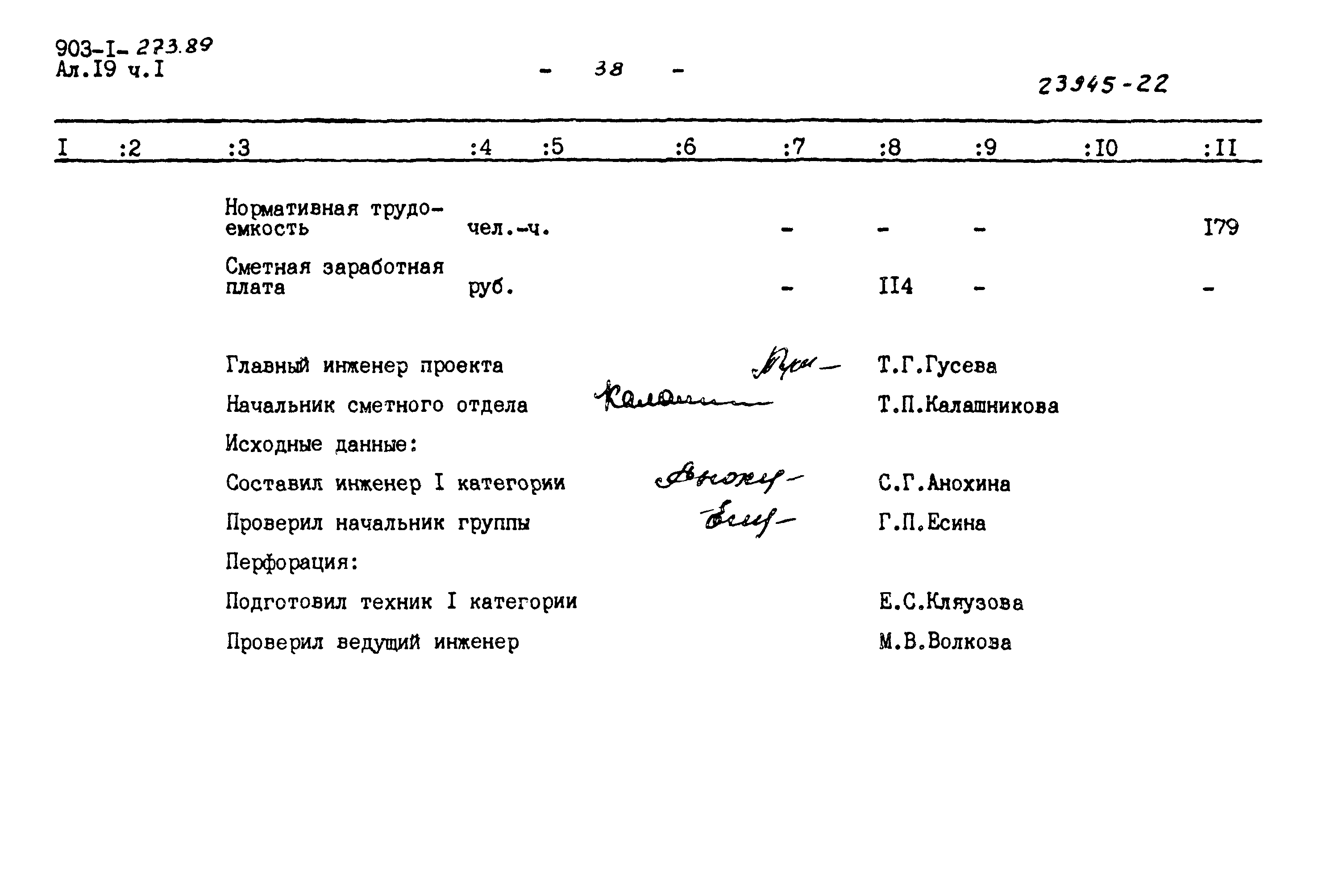 Типовой проект 903-1-273.89