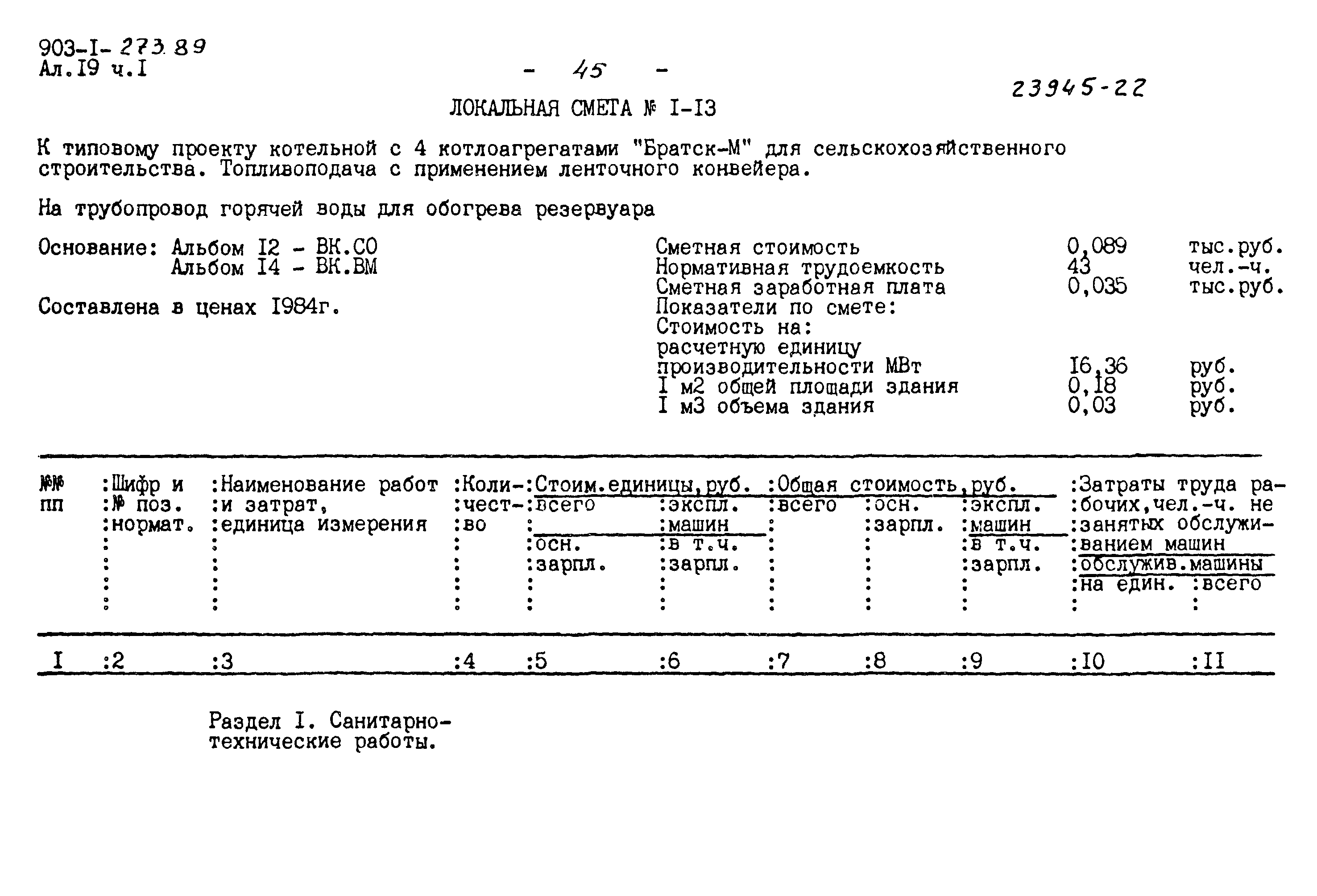 Типовой проект 903-1-273.89