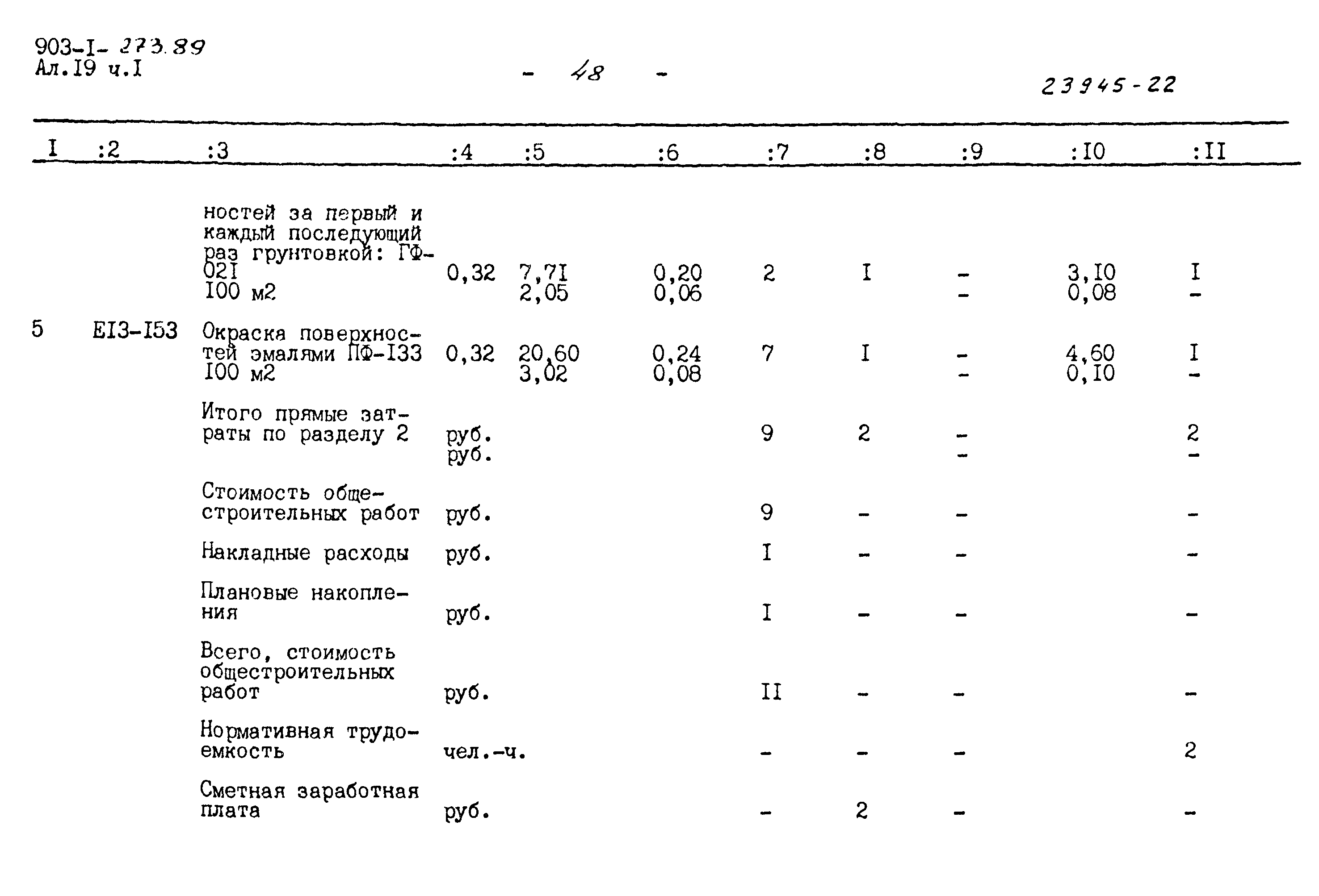 Типовой проект 903-1-273.89