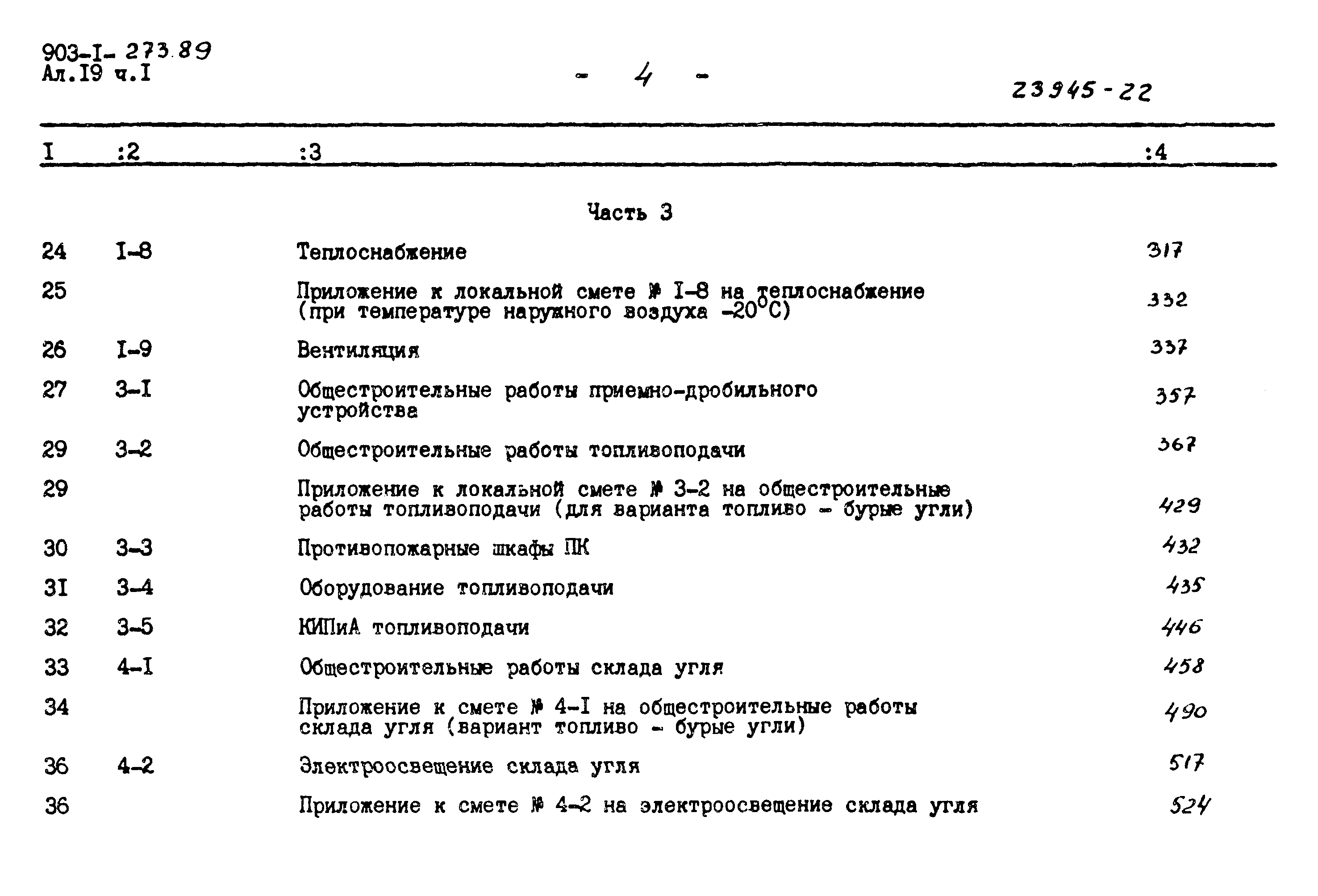 Типовой проект 903-1-273.89