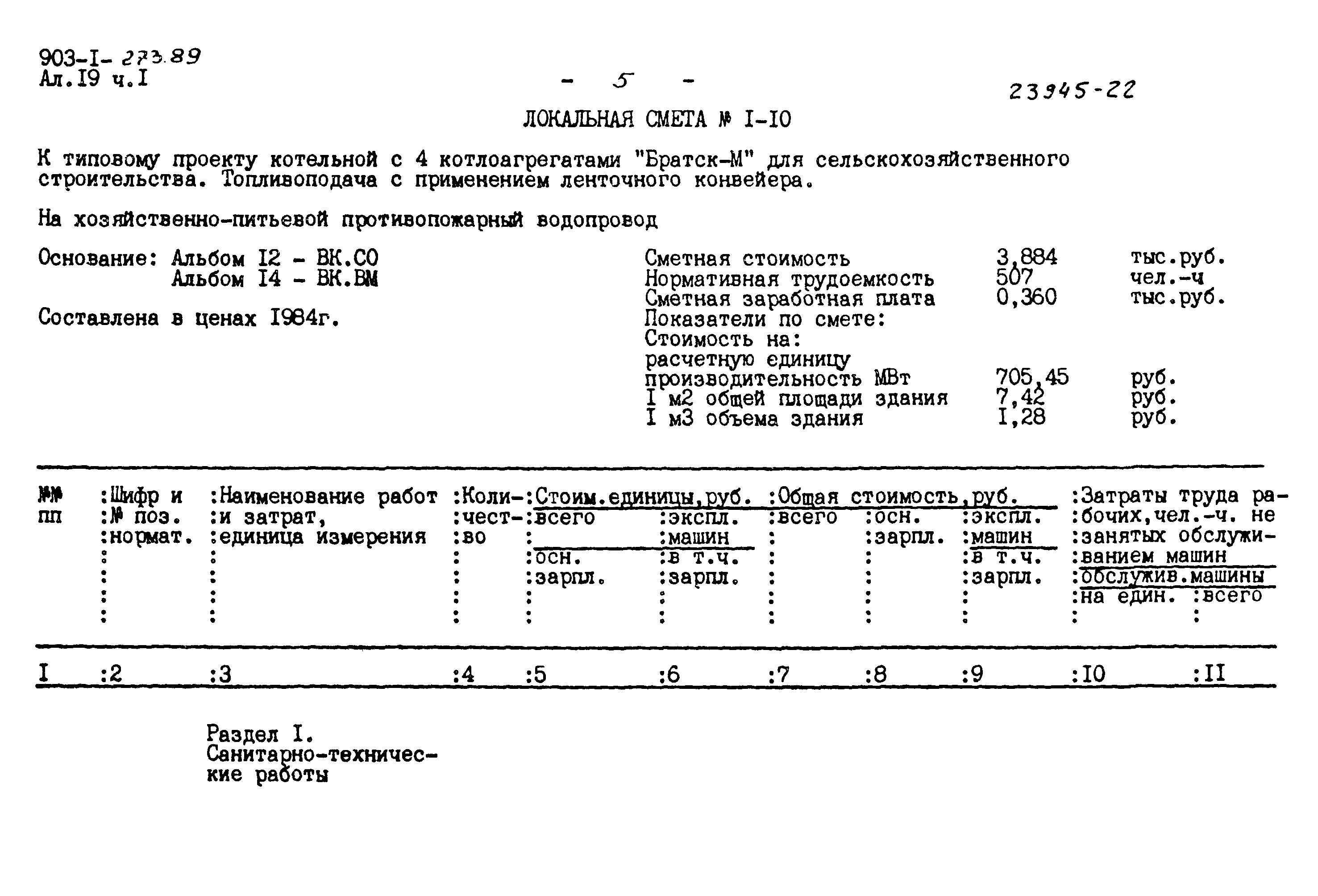 Типовой проект 903-1-273.89