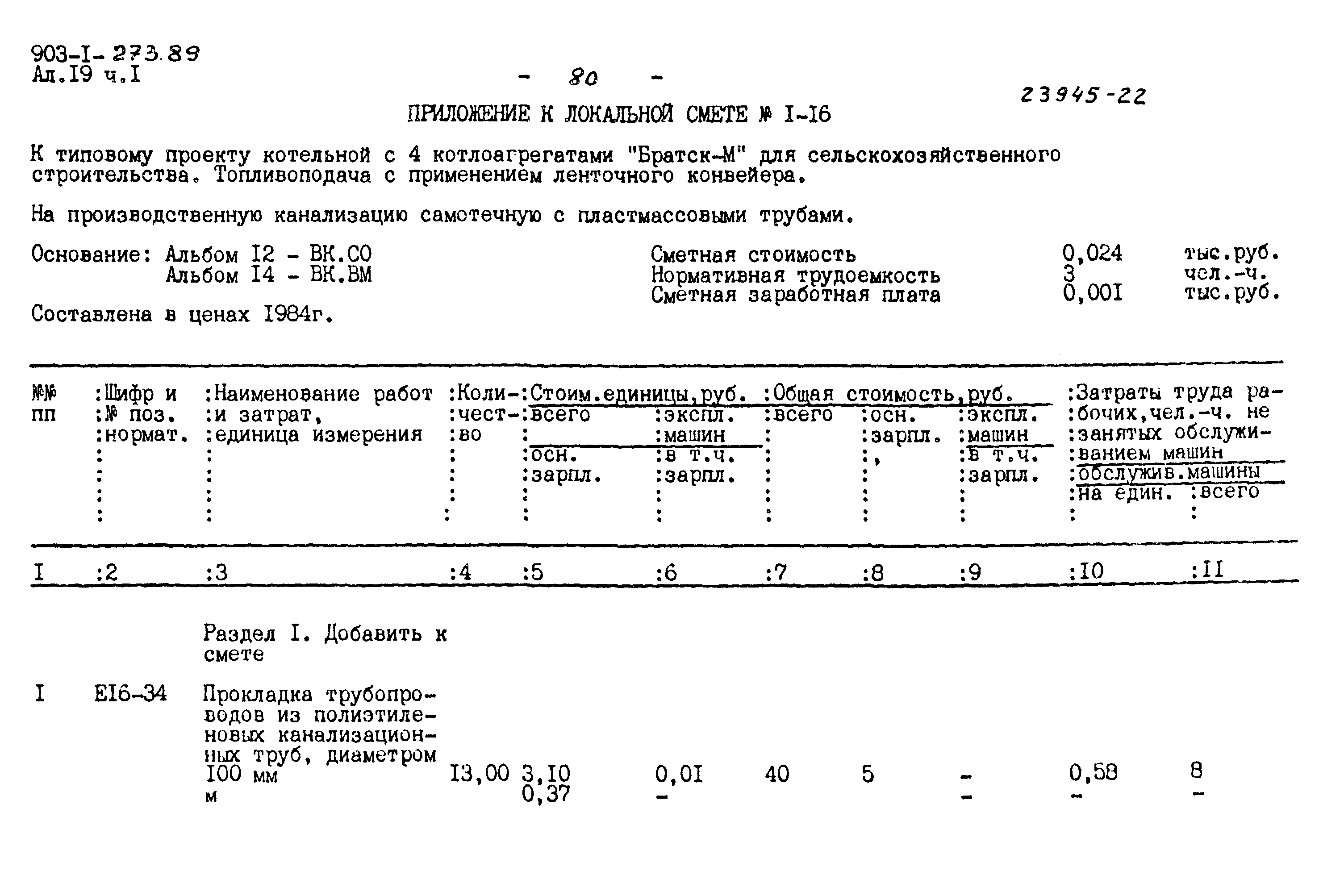 Типовой проект 903-1-273.89