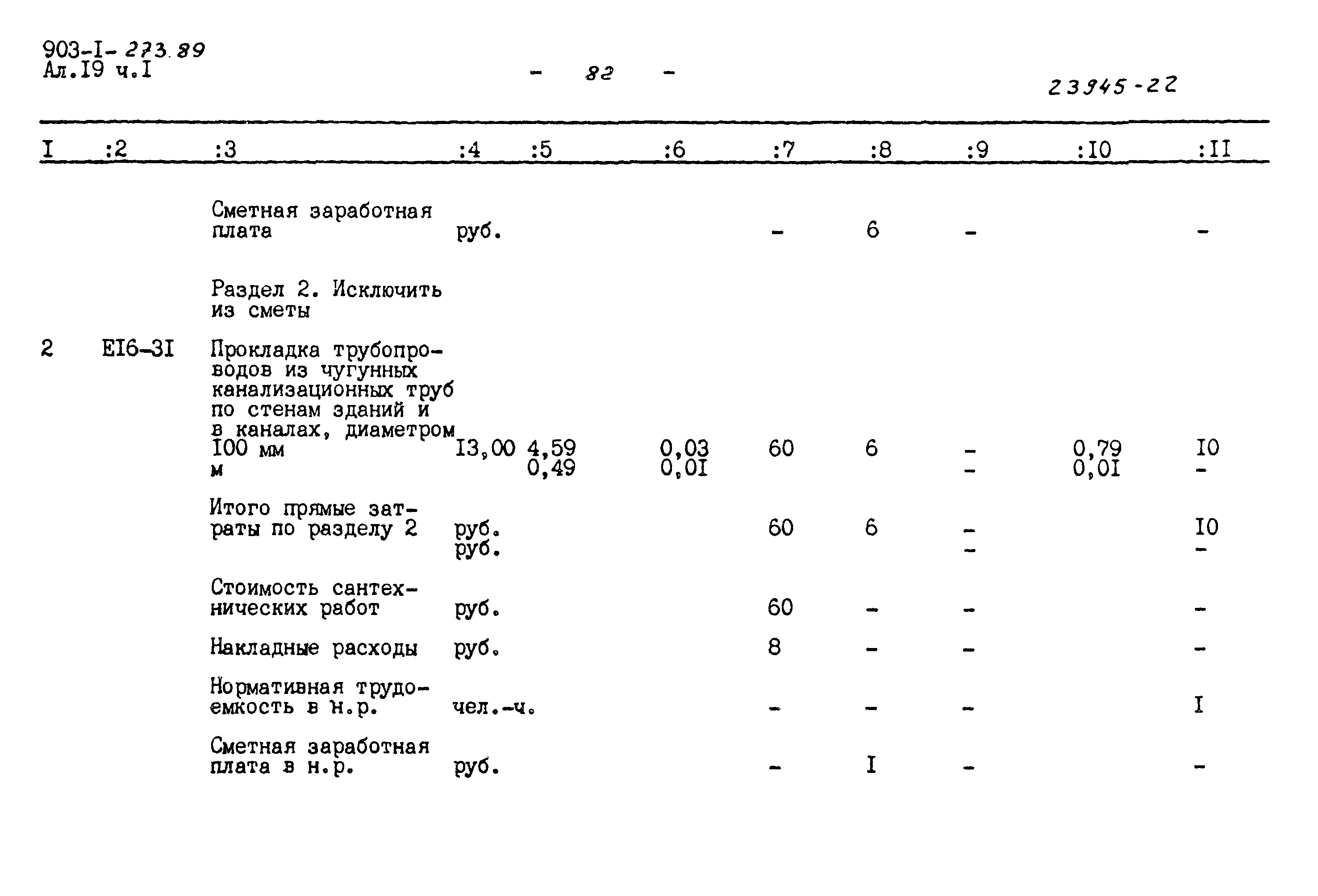 Типовой проект 903-1-273.89