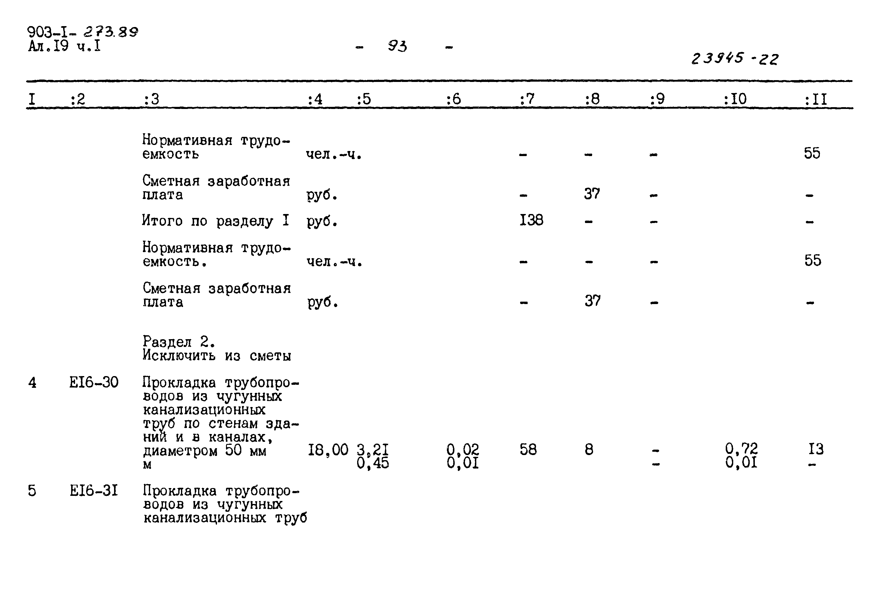 Типовой проект 903-1-273.89