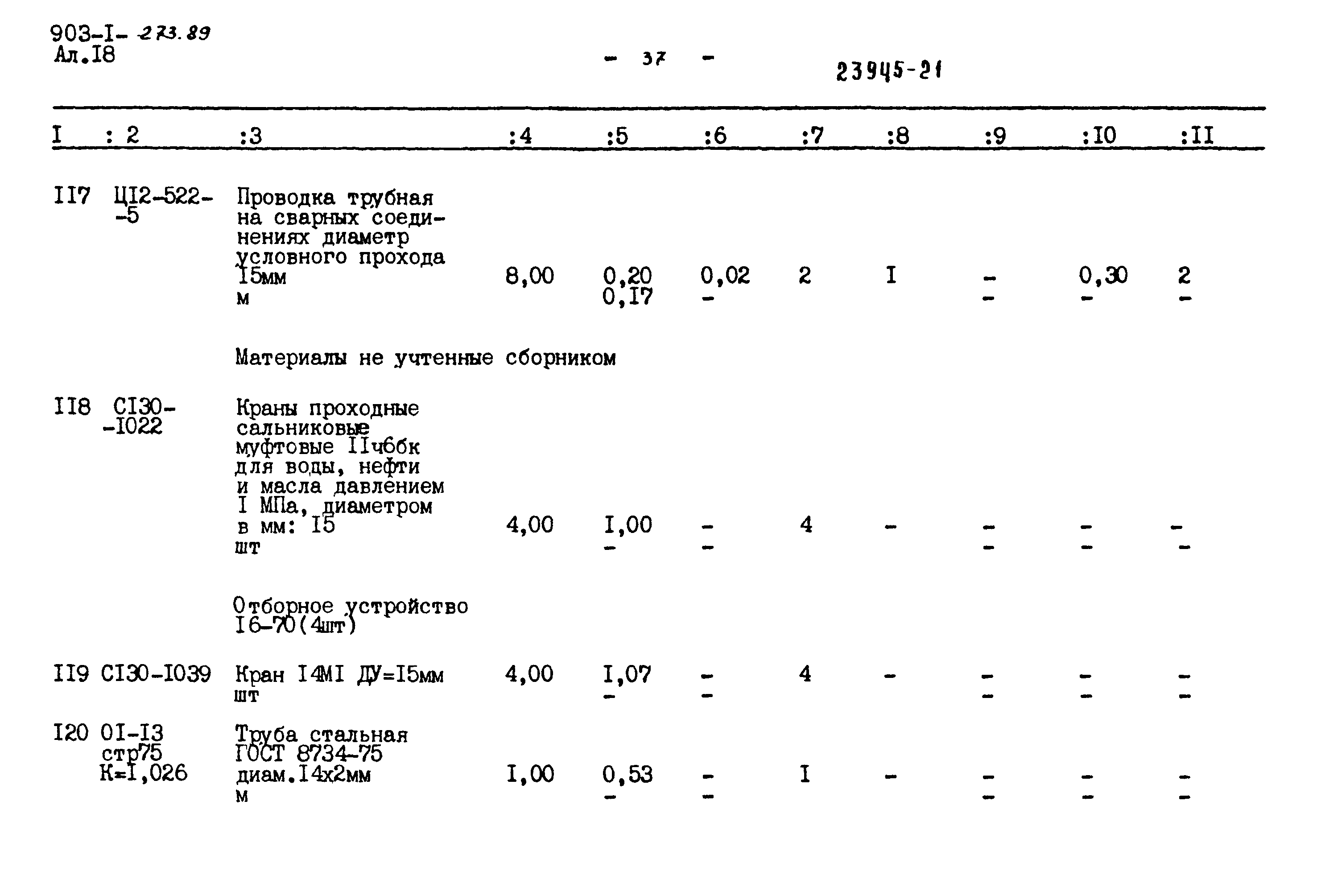 Типовой проект 903-1-273.89