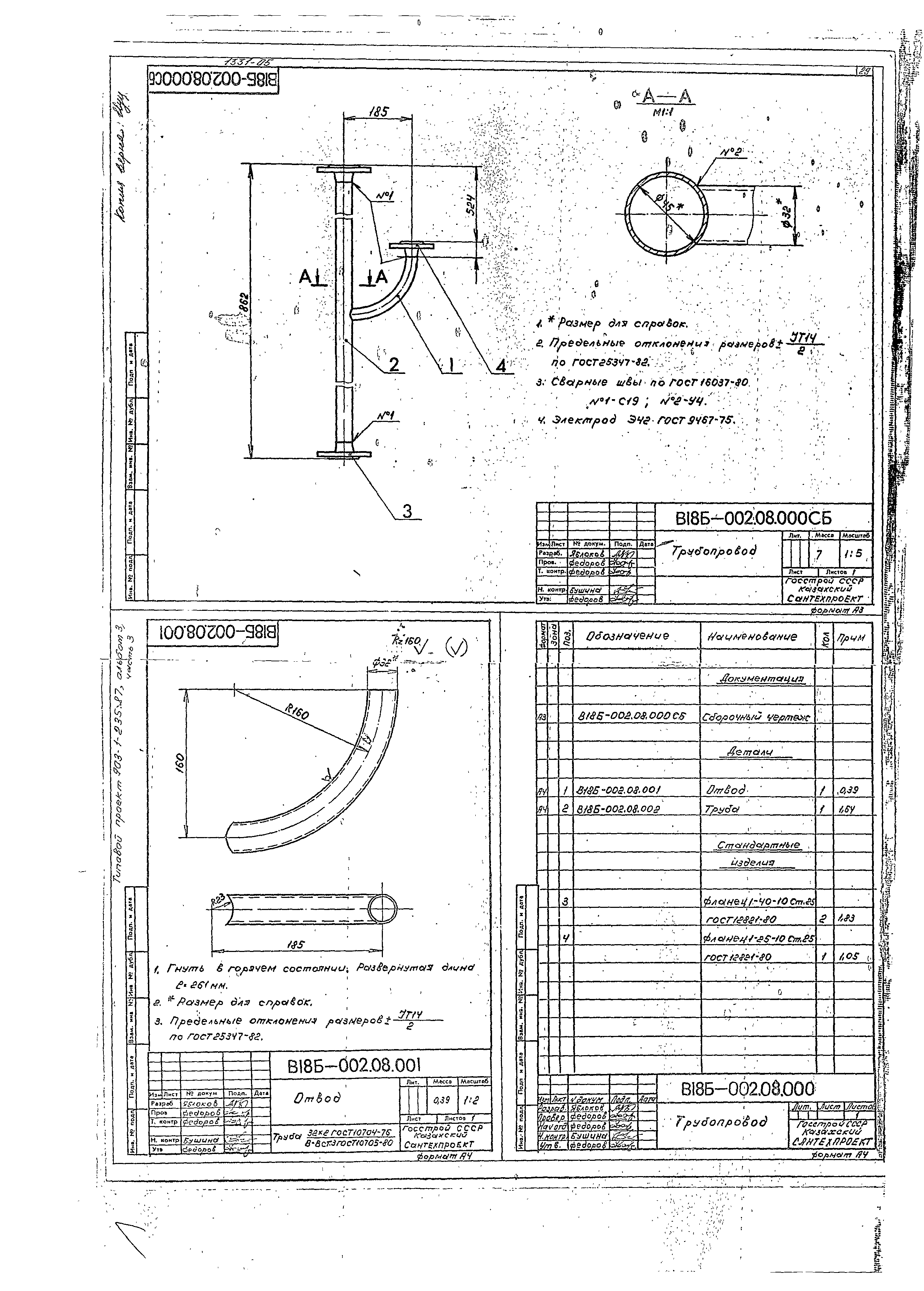 Типовой проект 903-1-236.87