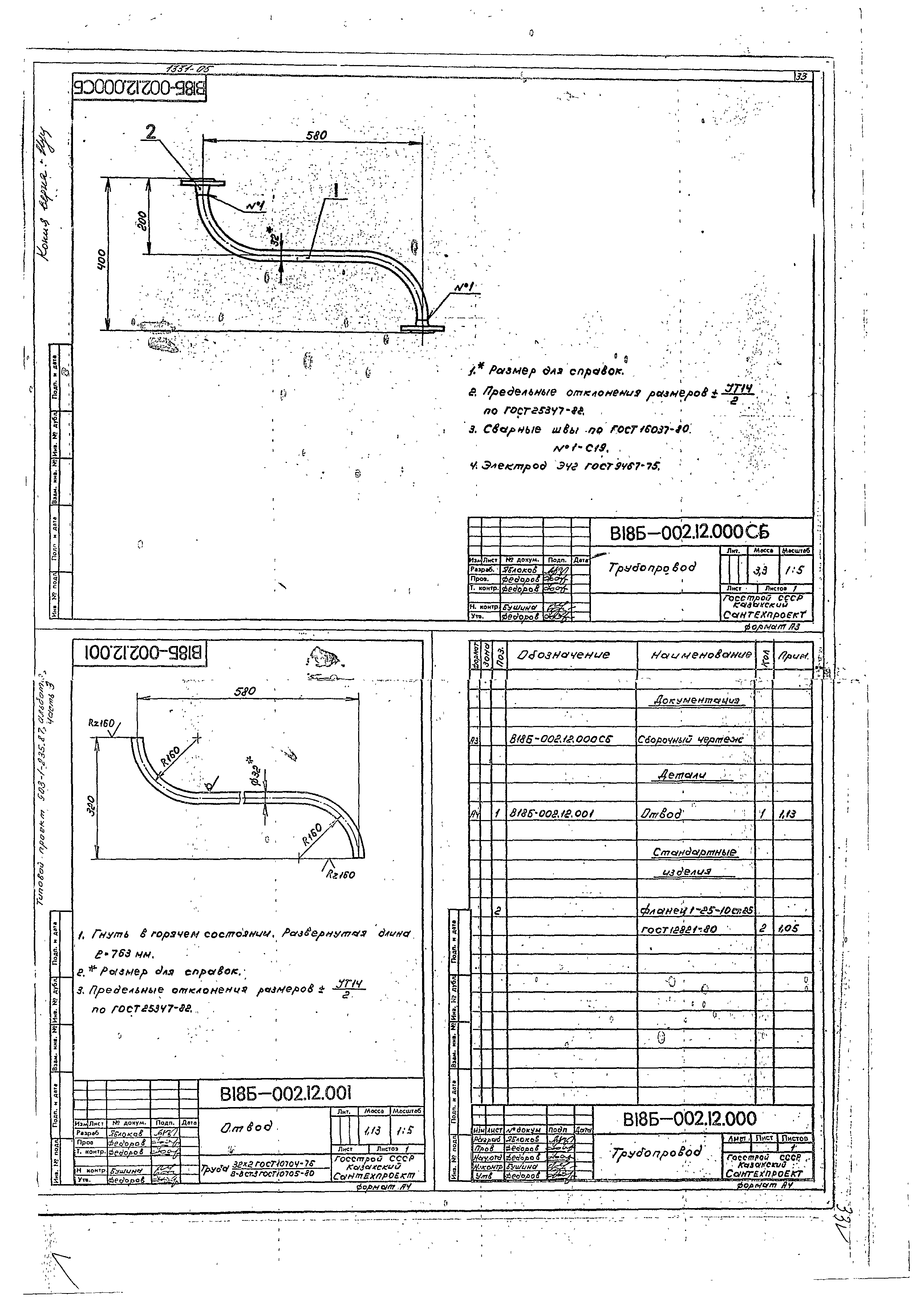 Типовой проект 903-1-236.87