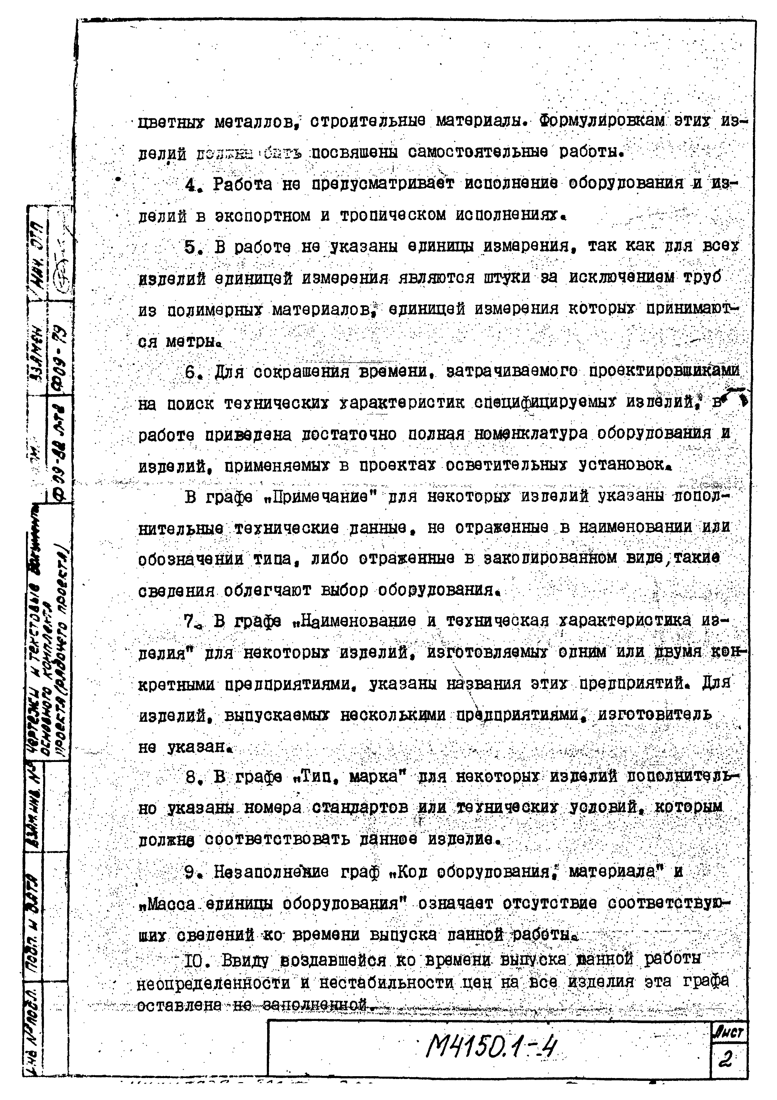 М4150.1-2