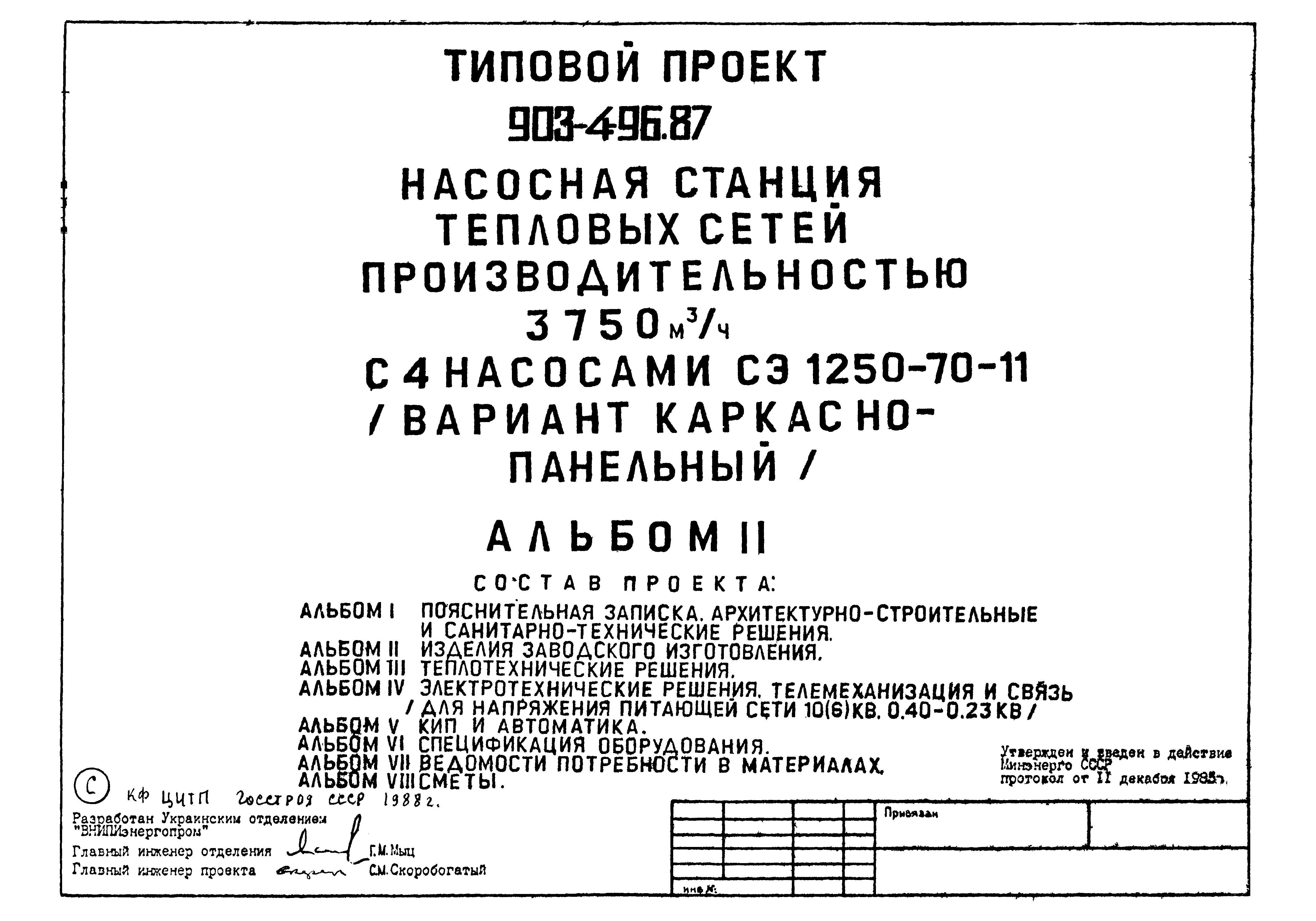 Типовой проект 903-4-96.87