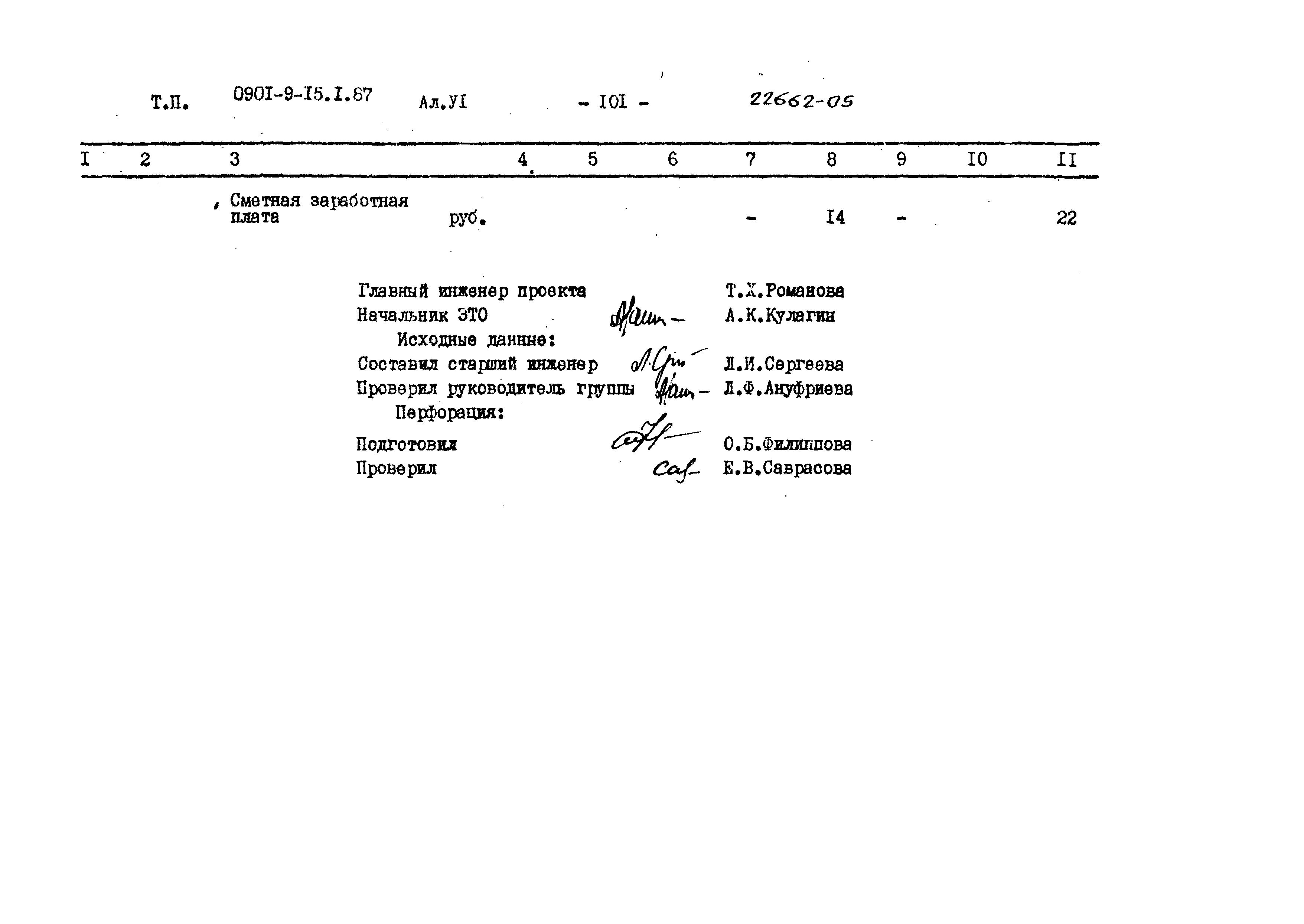 Типовой проект 0901-9-15.2.87