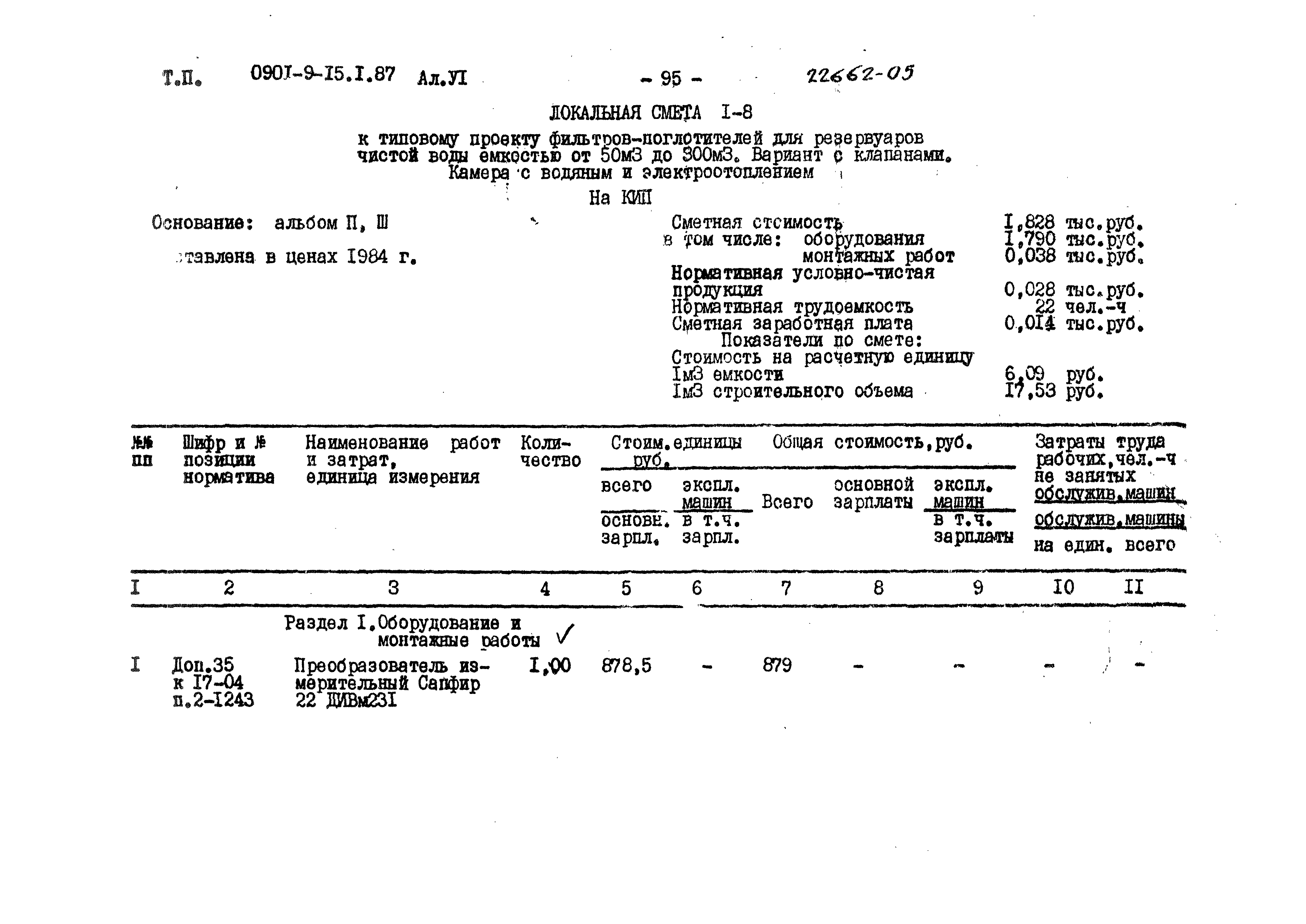 Типовой проект 0901-9-15.2.87