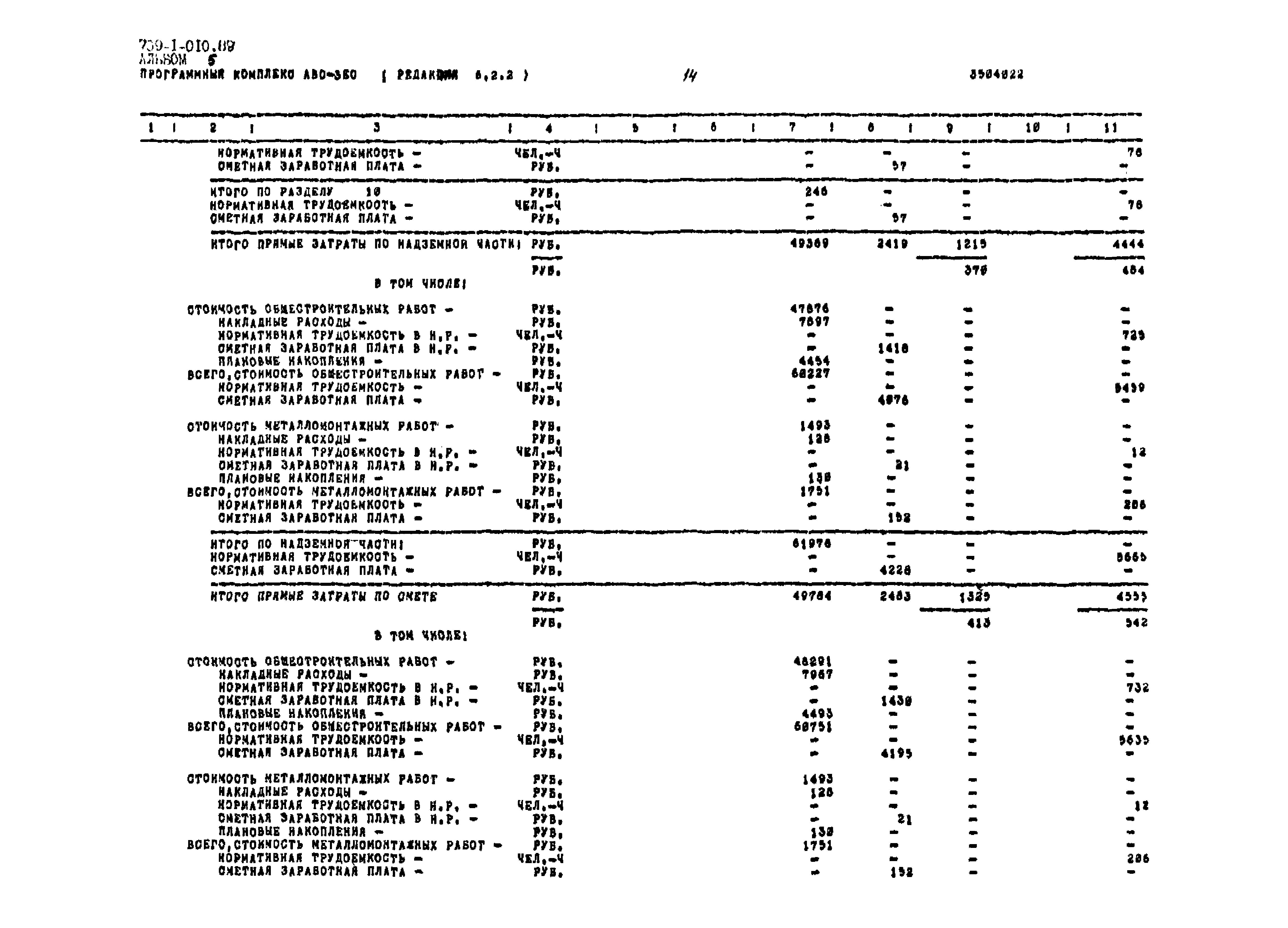 Типовые проектные решения 709-1-010.89