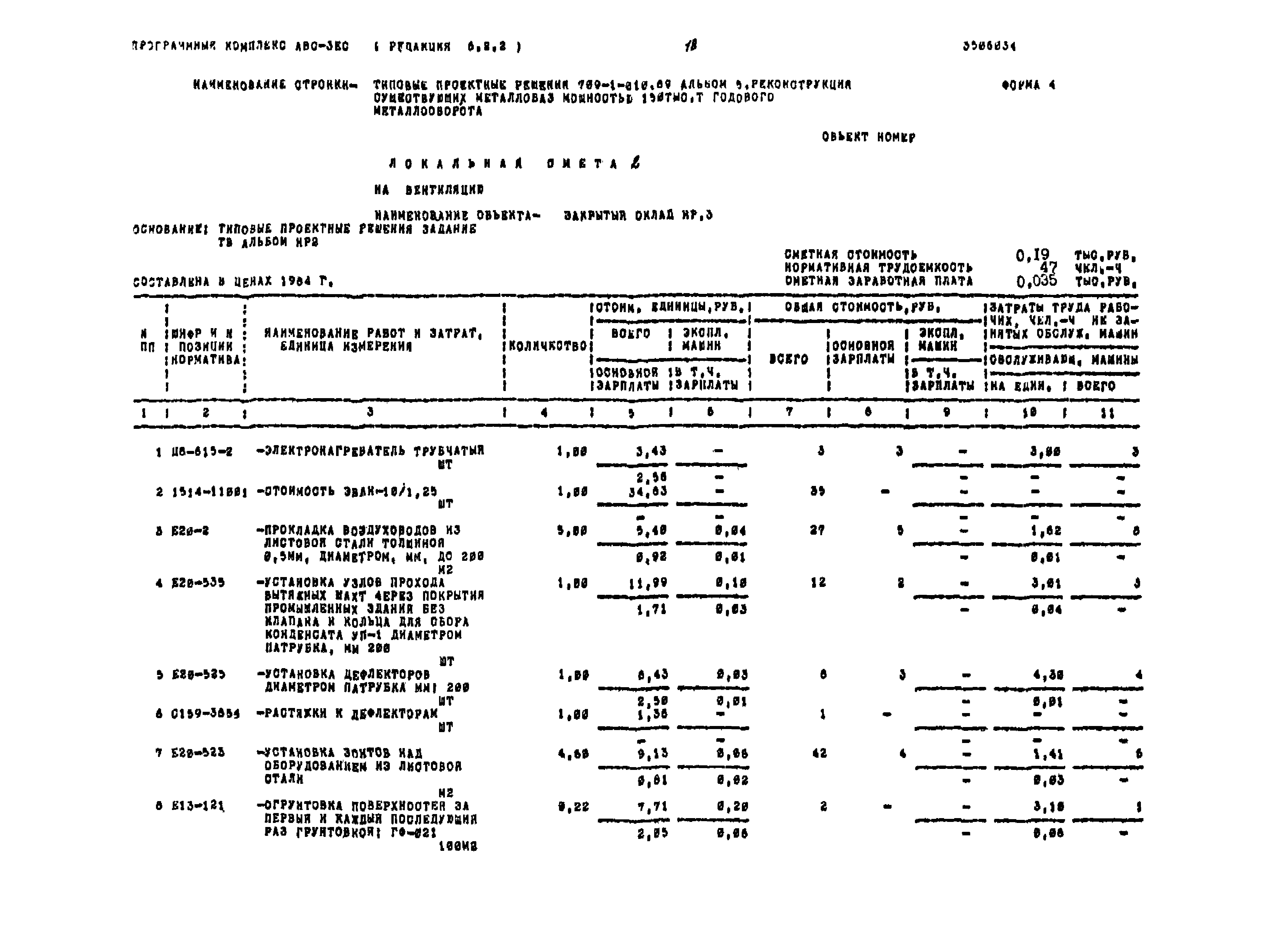 Типовые проектные решения 709-1-010.89