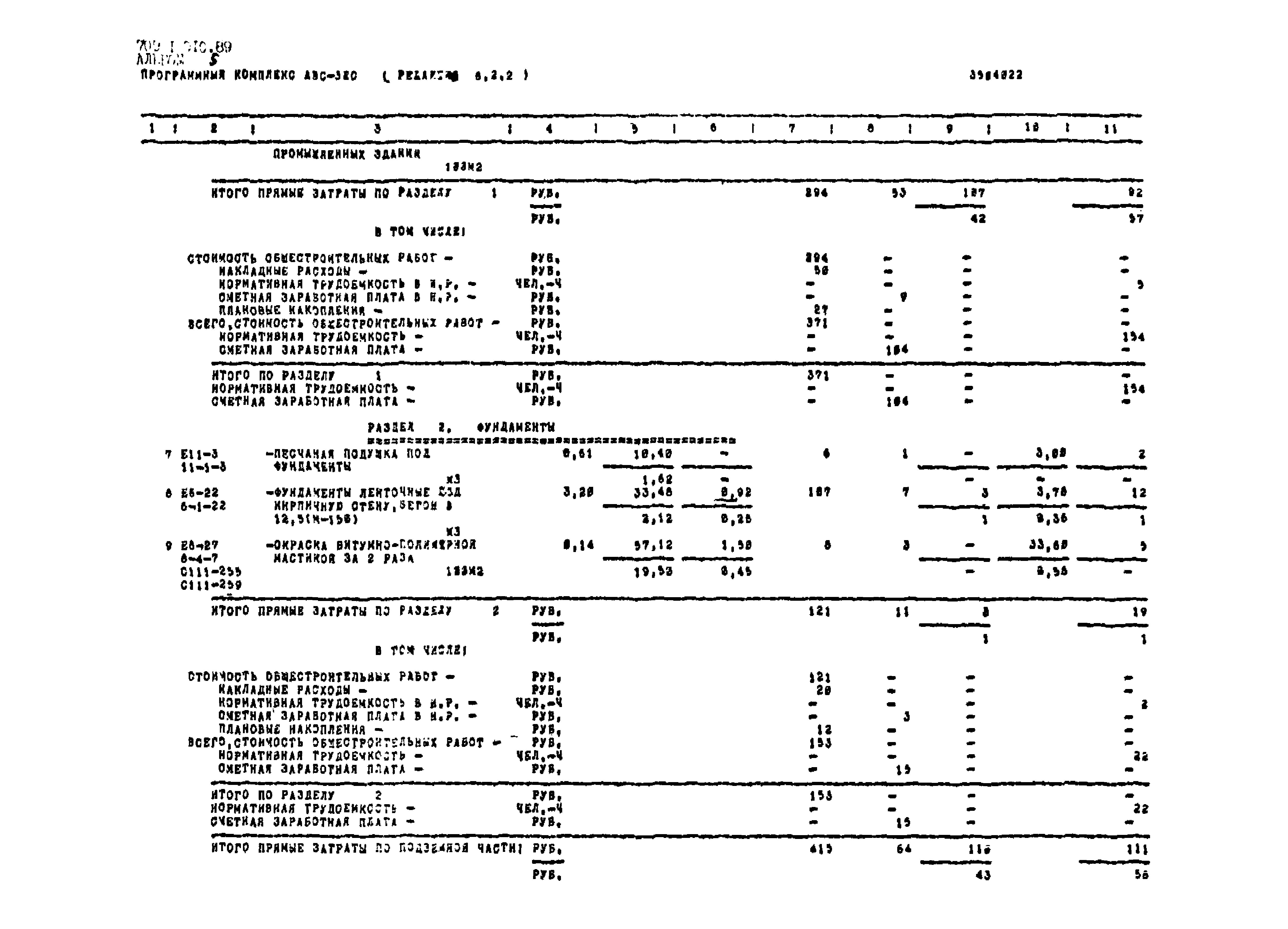 Типовые проектные решения 709-1-010.89