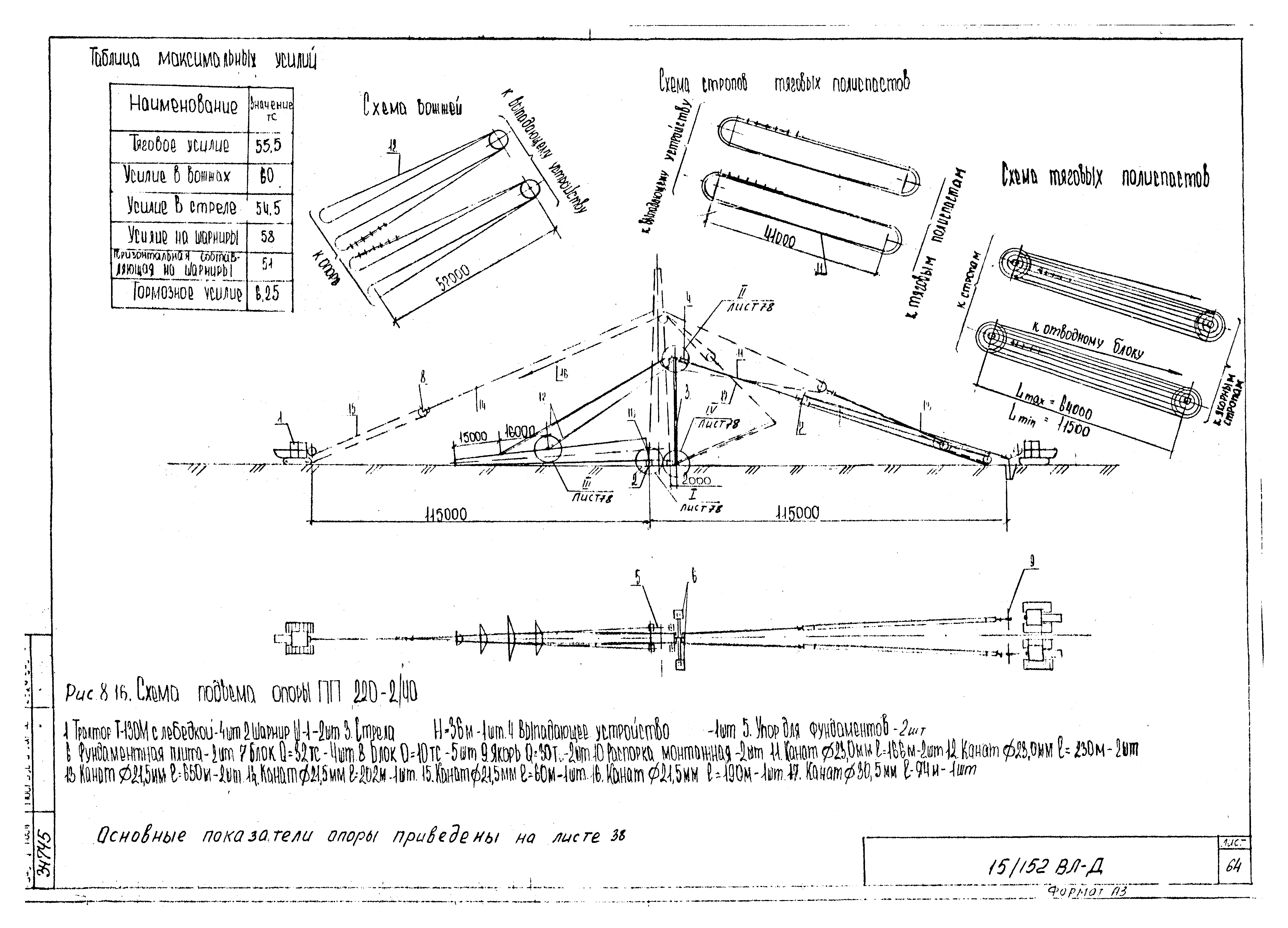 15/152 ВЛ-Д