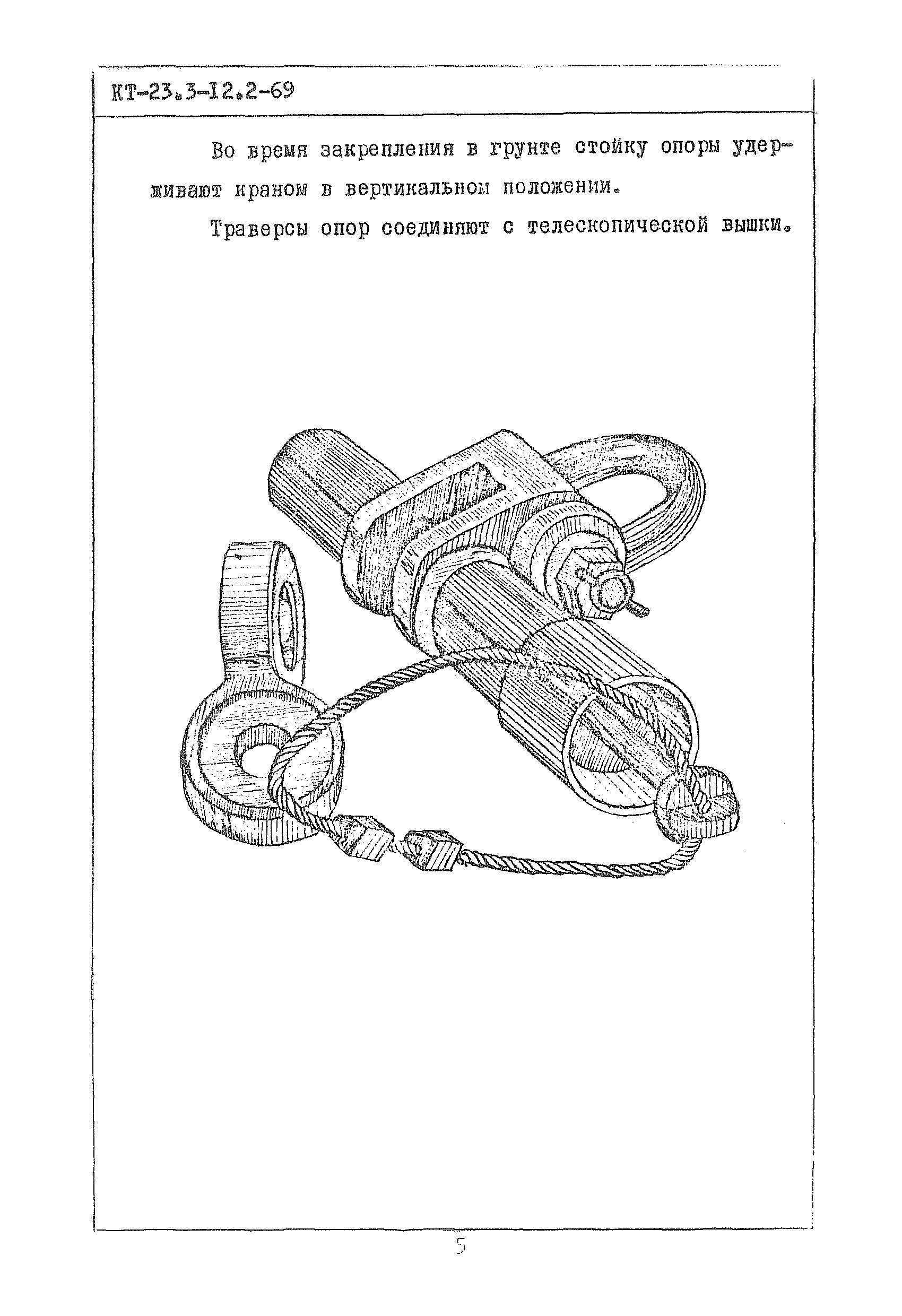 КТ 23.3-12.2-69