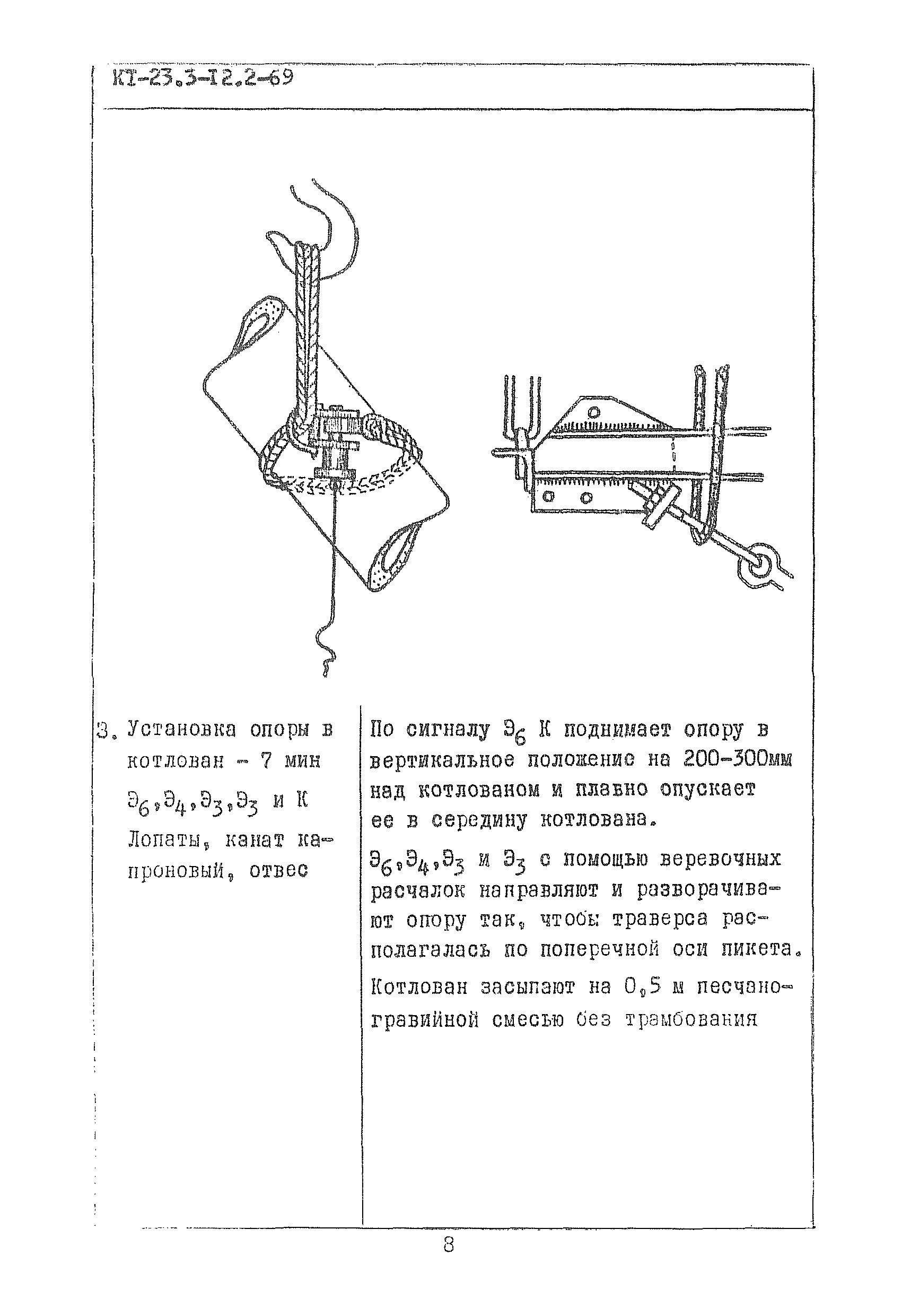 КТ 23.3-12.2-69