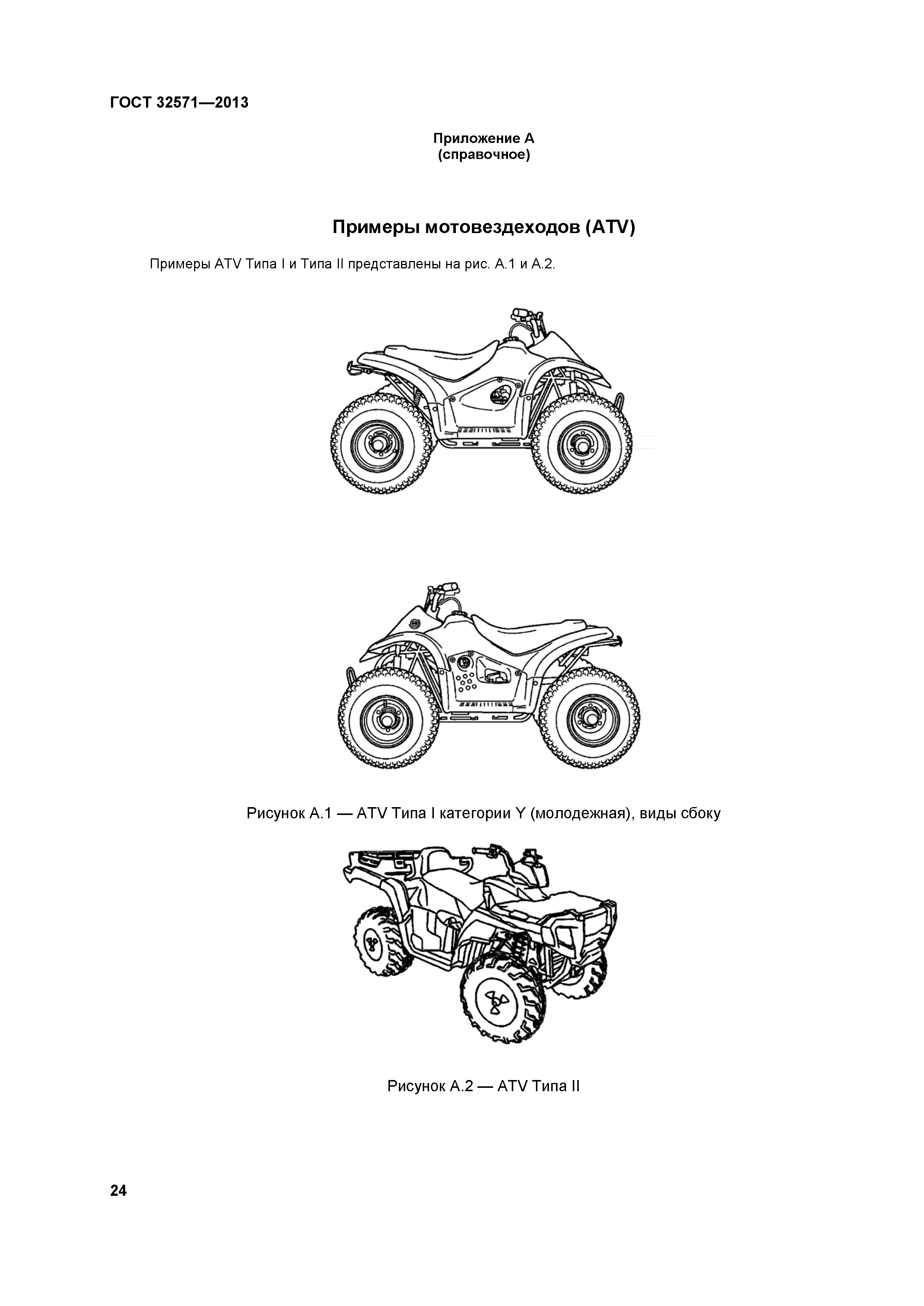 ГОСТ 32571-2013