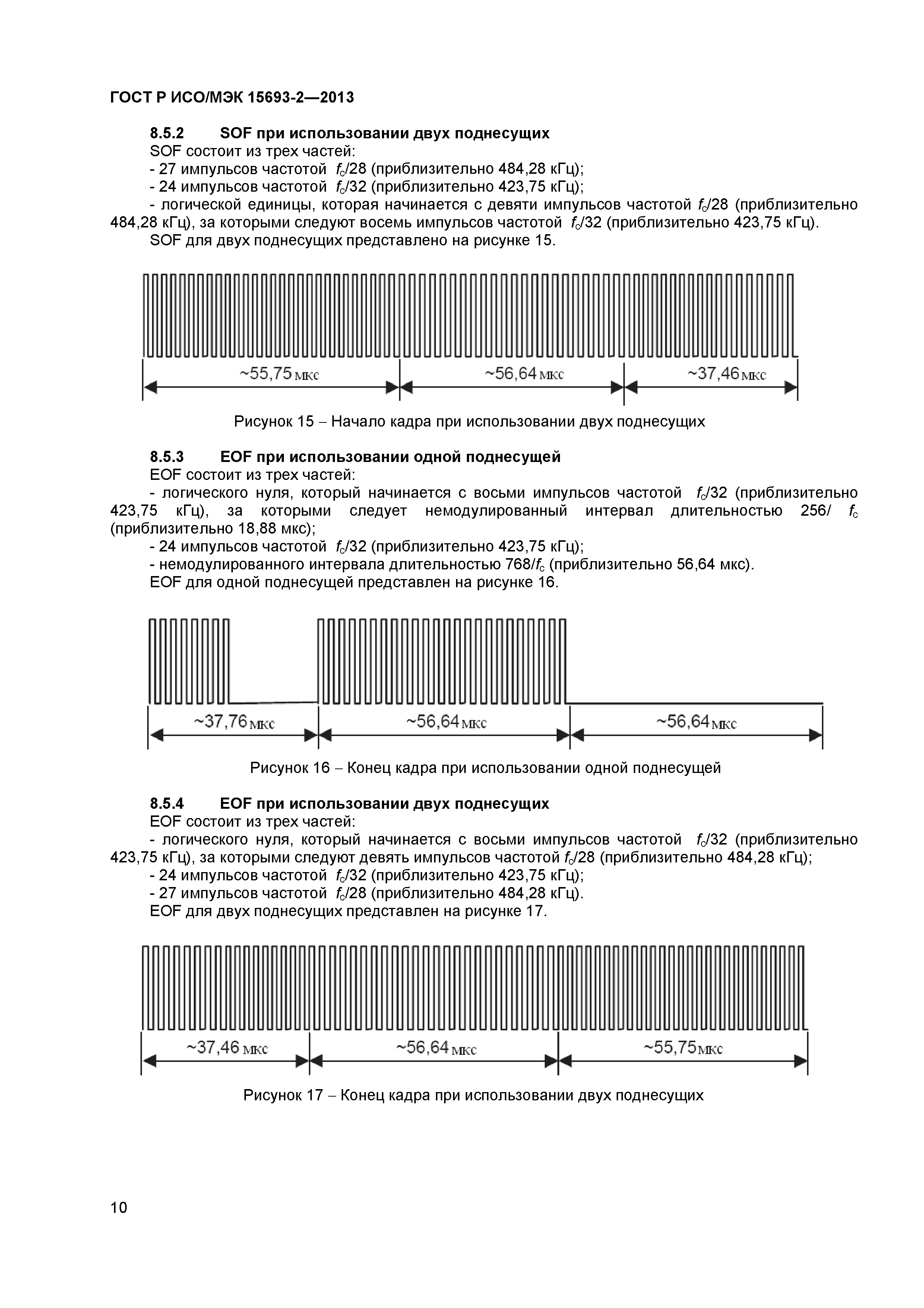 ГОСТ Р ИСО/МЭК 15693-2-2013