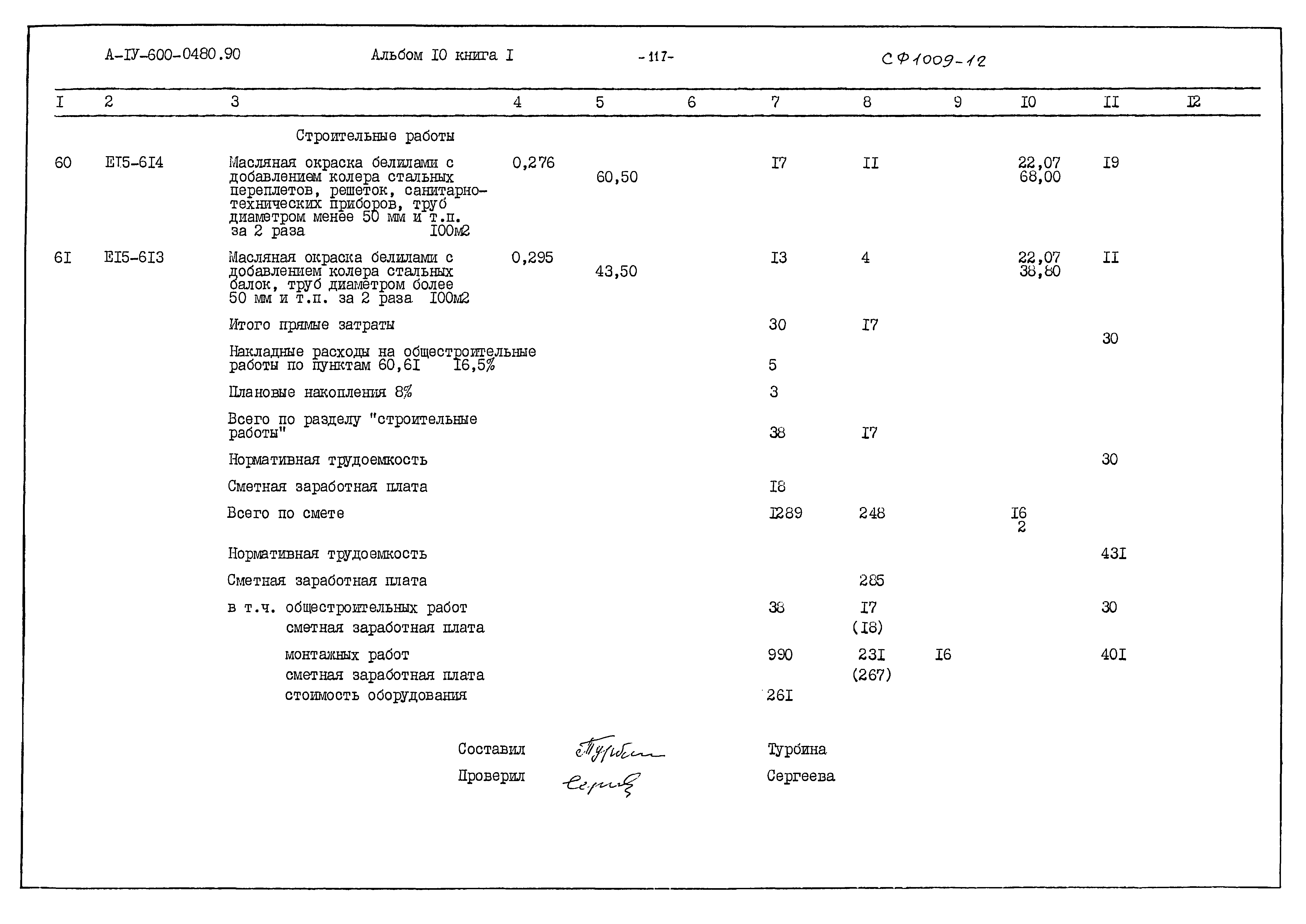 Типовые проектные решения А-IV-600-0480.90