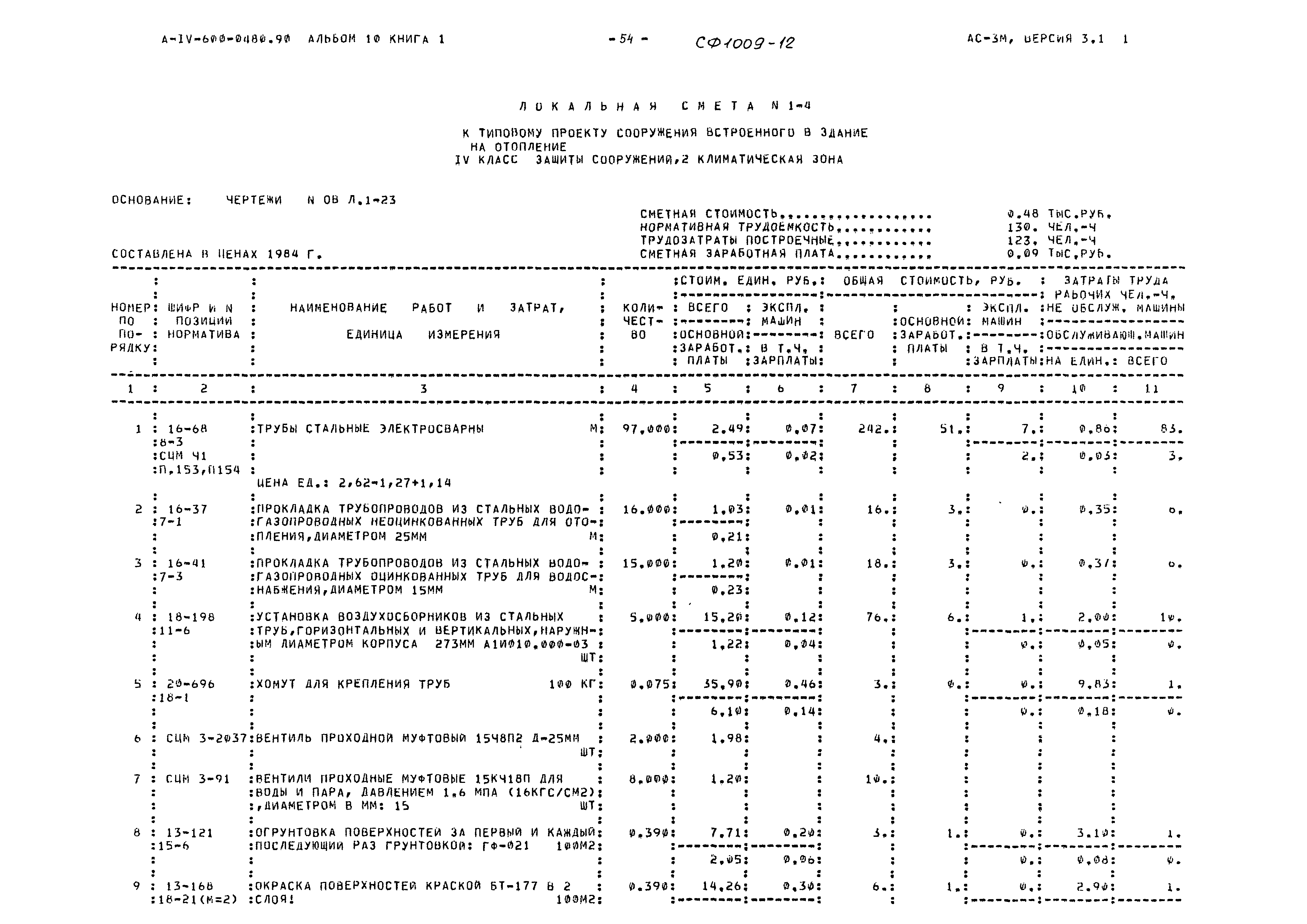 Типовые проектные решения А-IV-600-0480.90