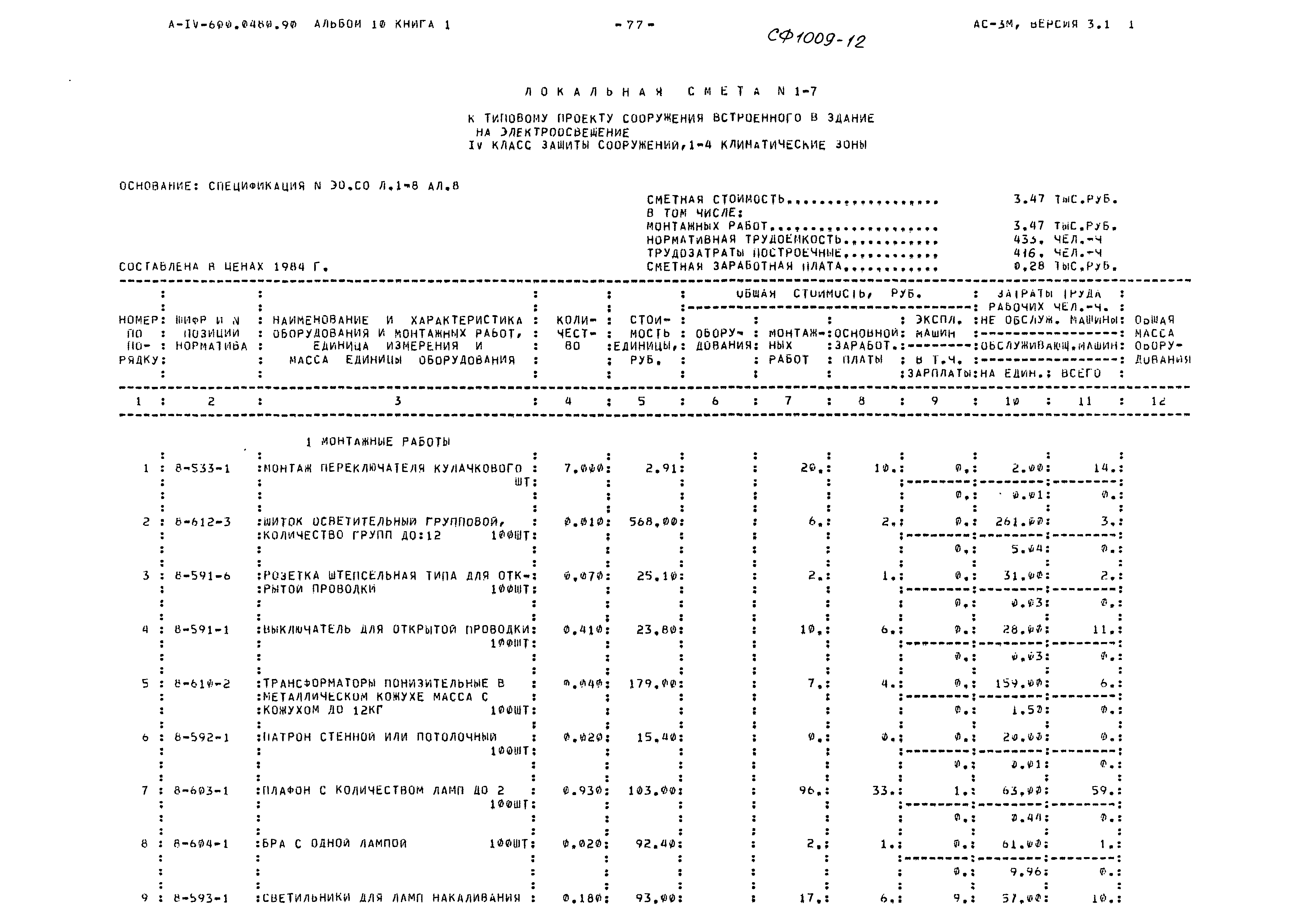 Типовые проектные решения А-IV-600-0480.90