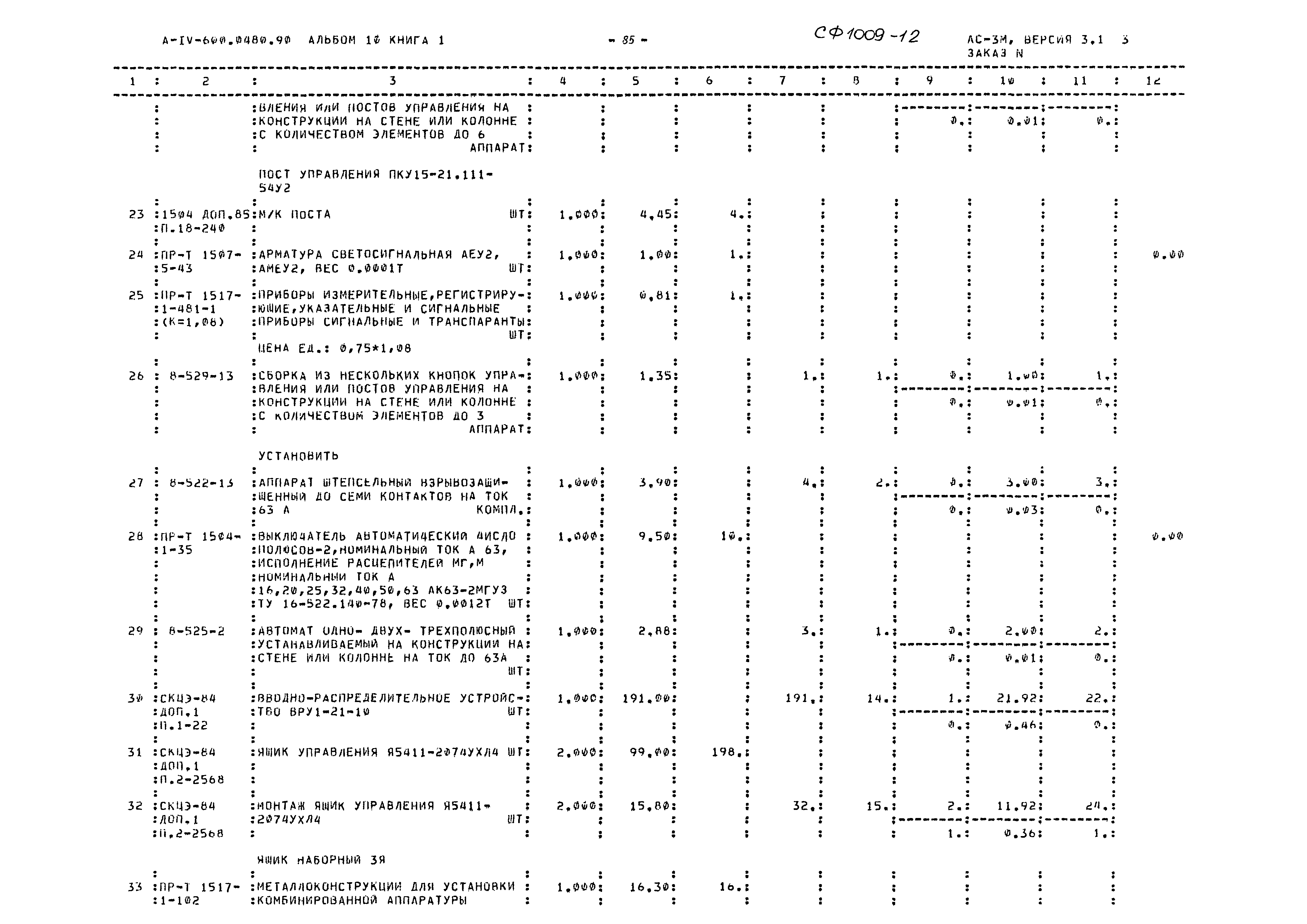 Типовые проектные решения А-IV-600-0480.90