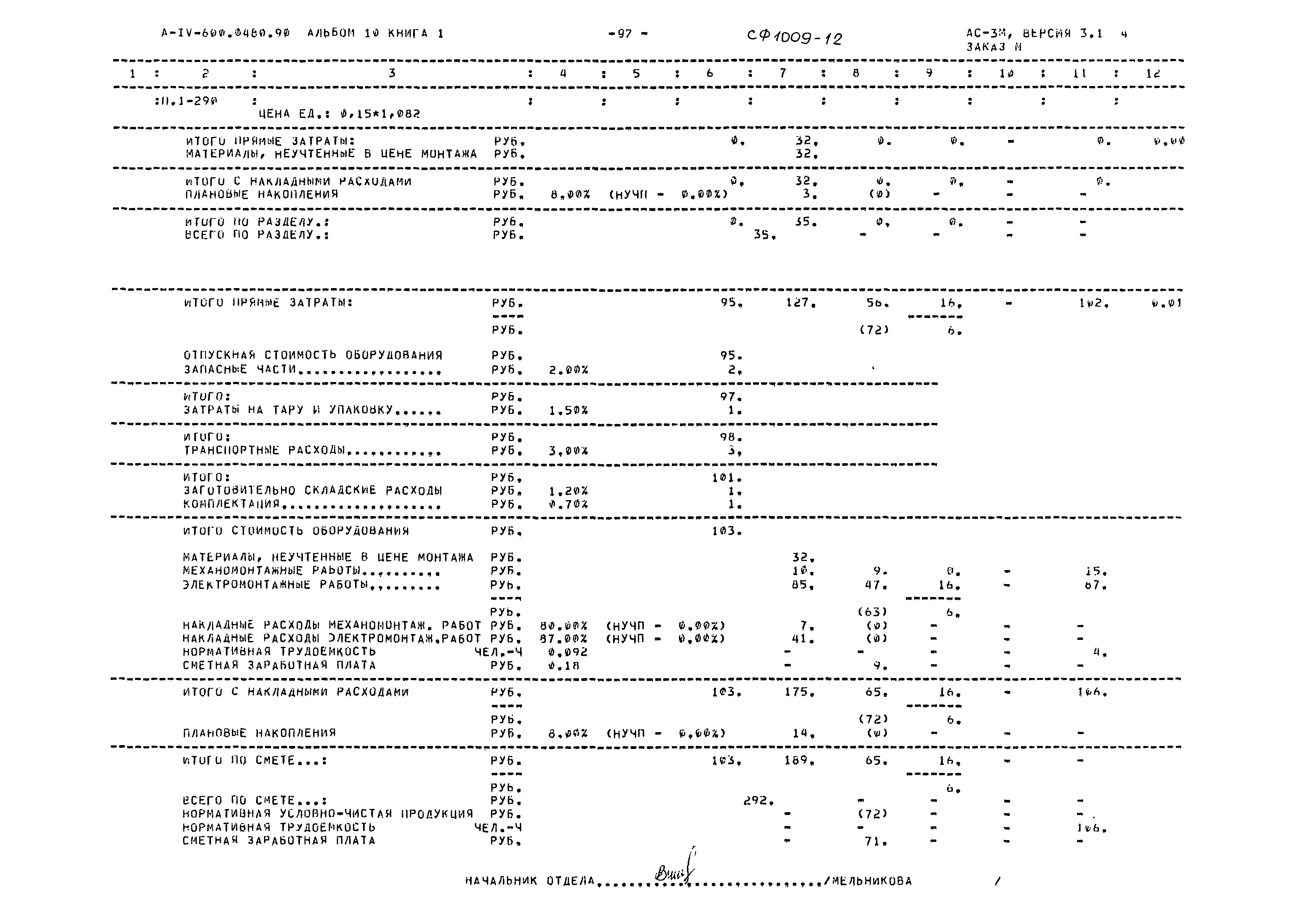 Типовые проектные решения А-IV-600-0480.90