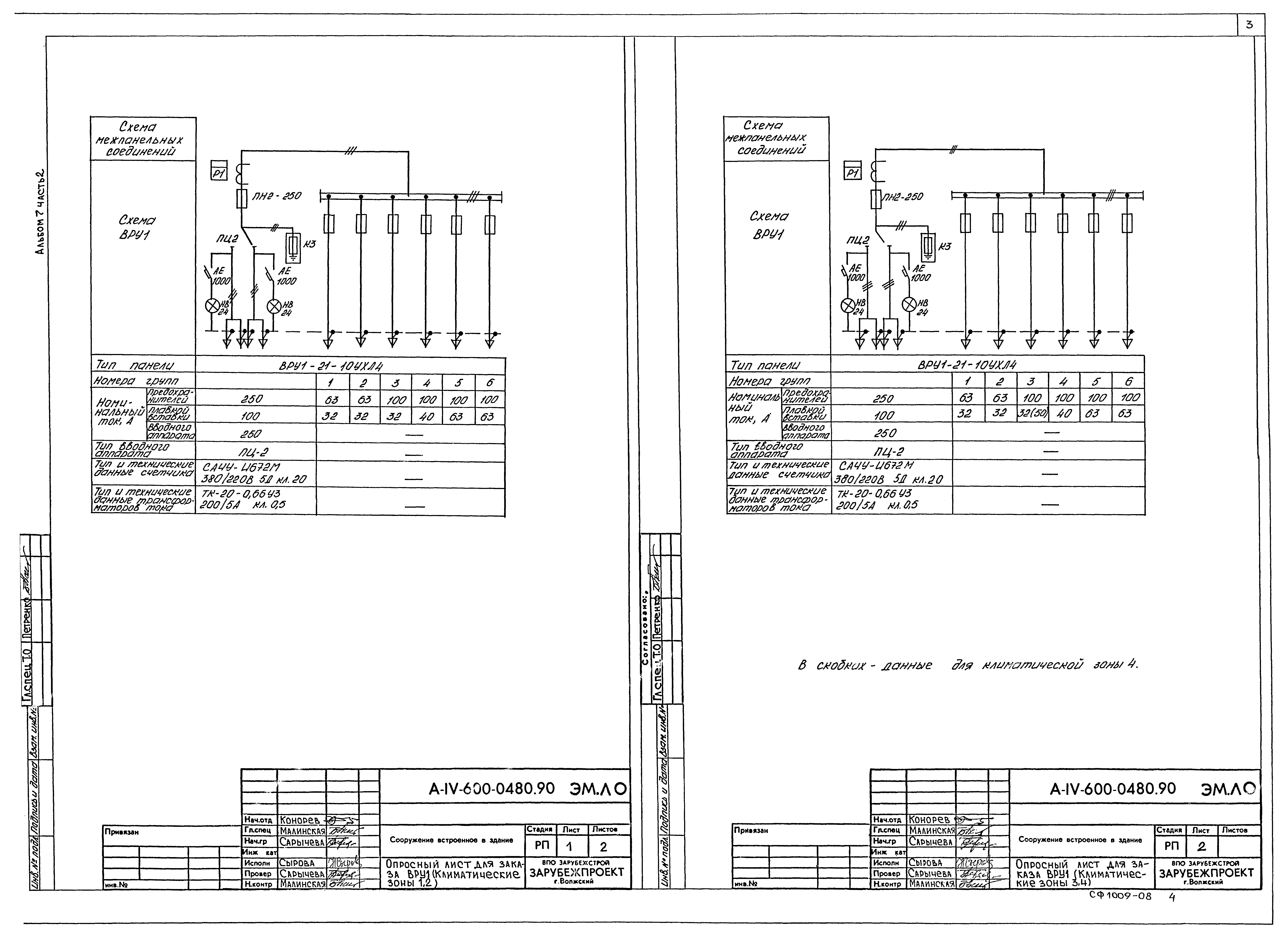 Типовые проектные решения А-IV-600-0480.90