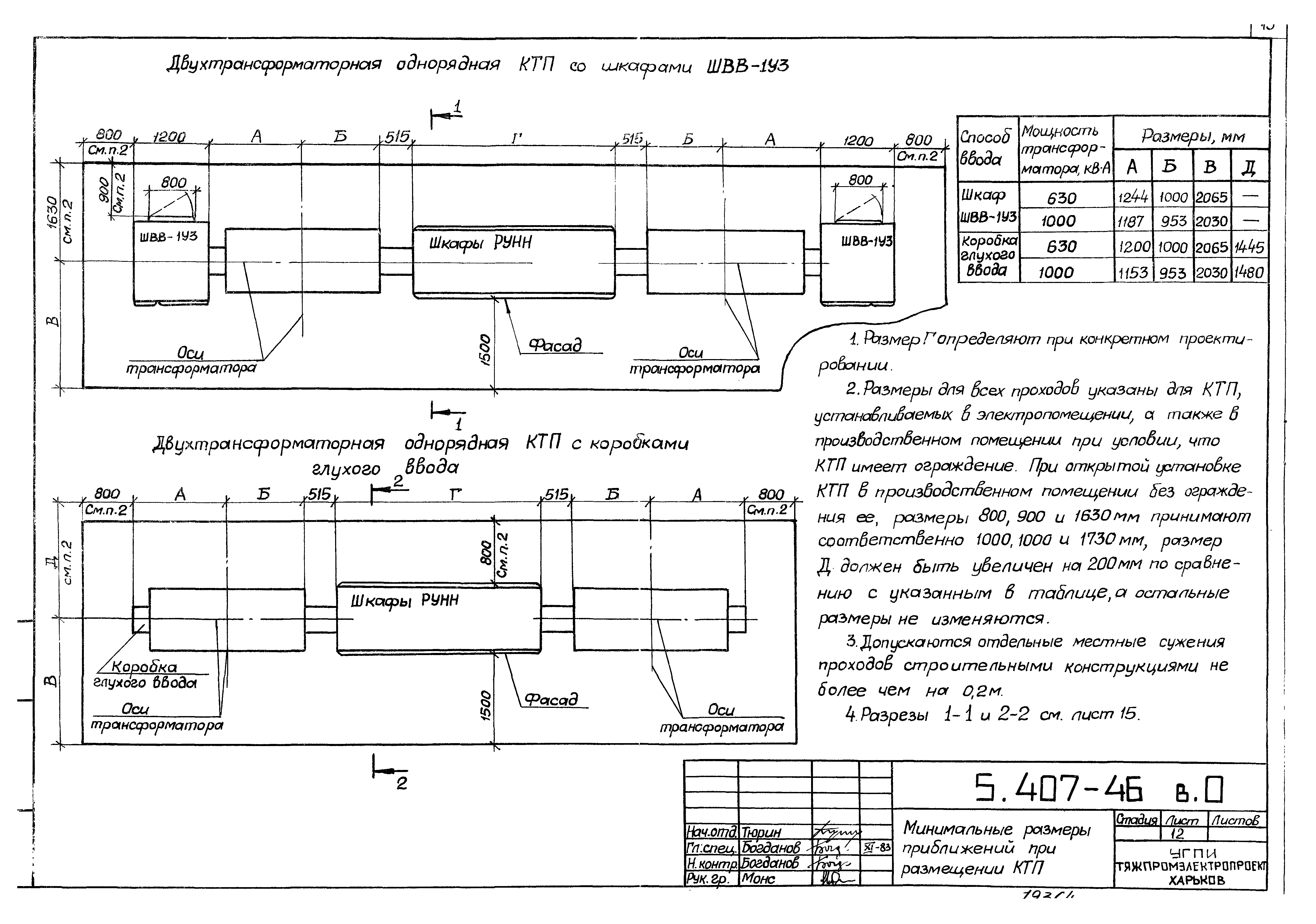 Серия 5.407-46