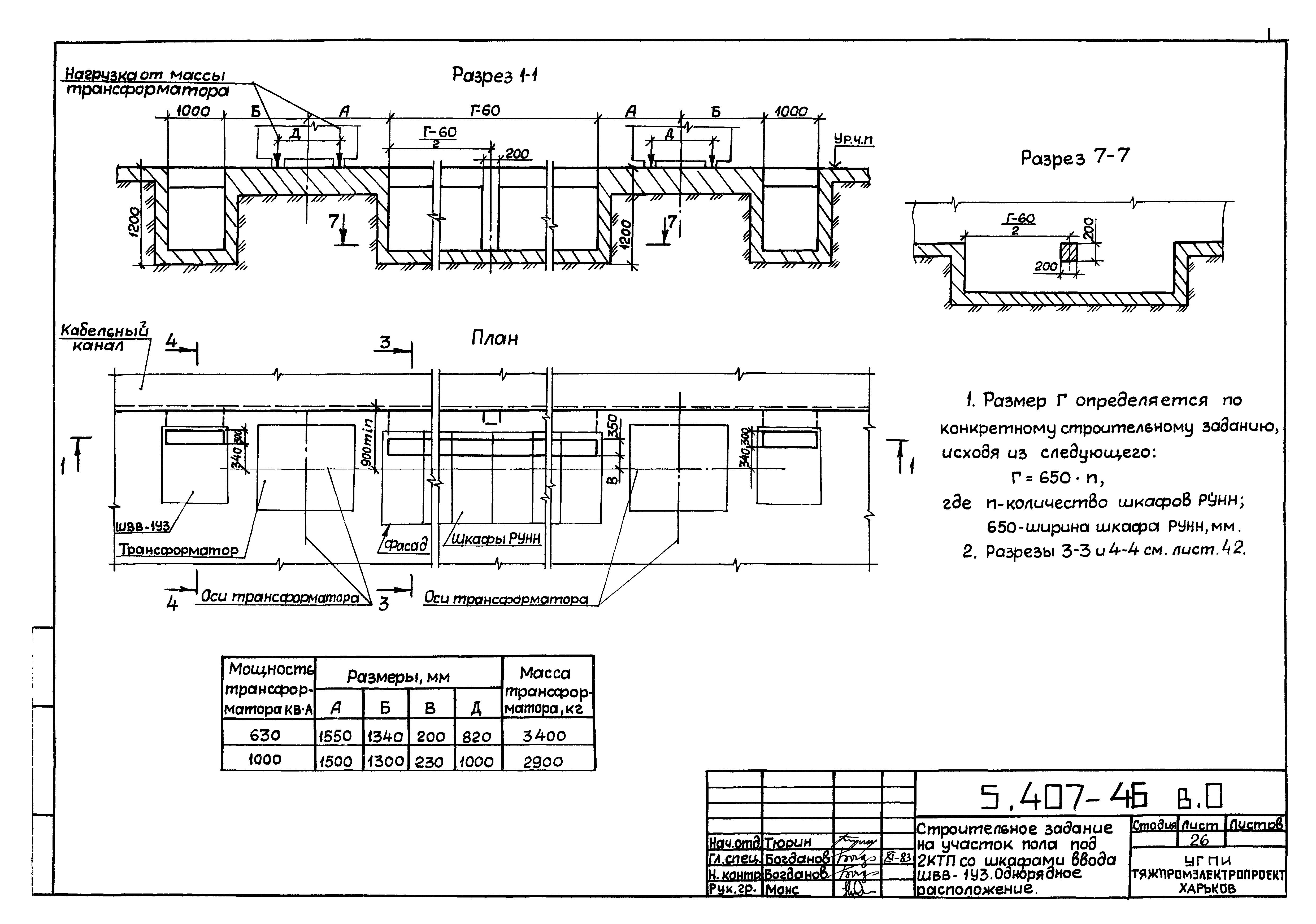 Серия 5.407-46