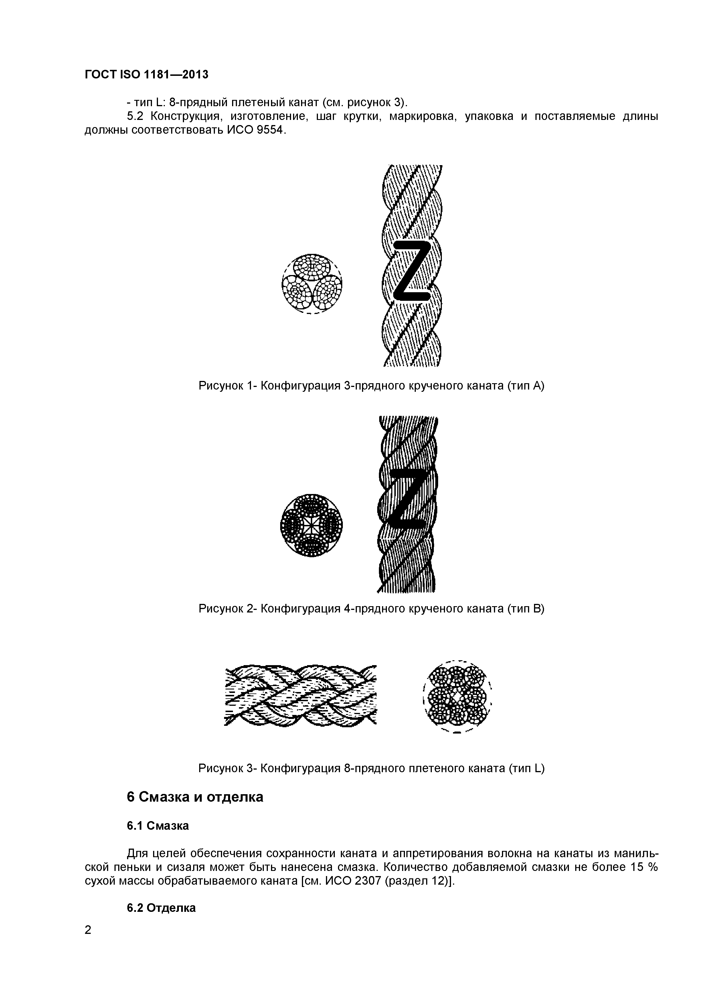 ГОСТ ISO 1181-2013