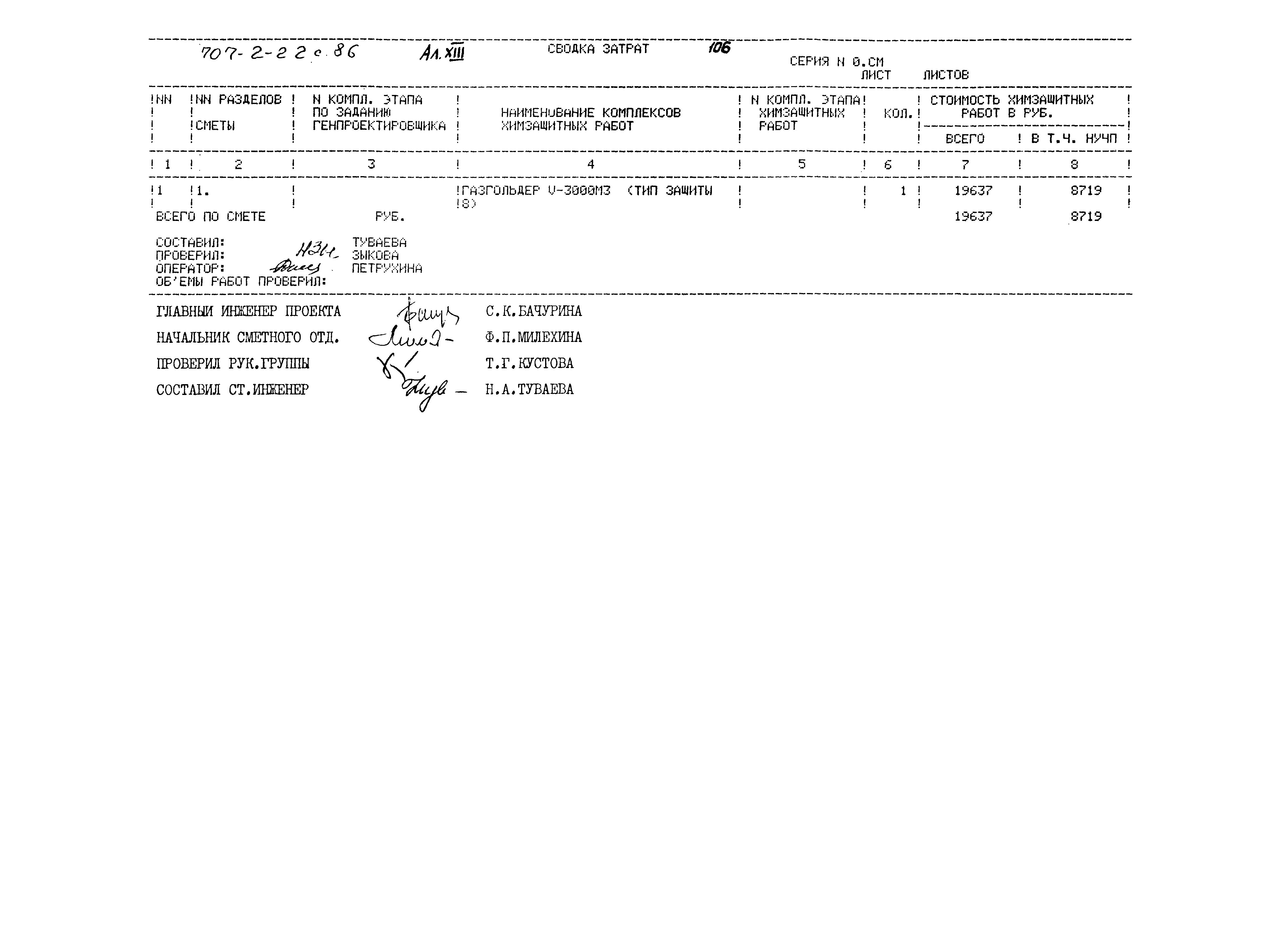 Типовой проект 707-2-22с.86