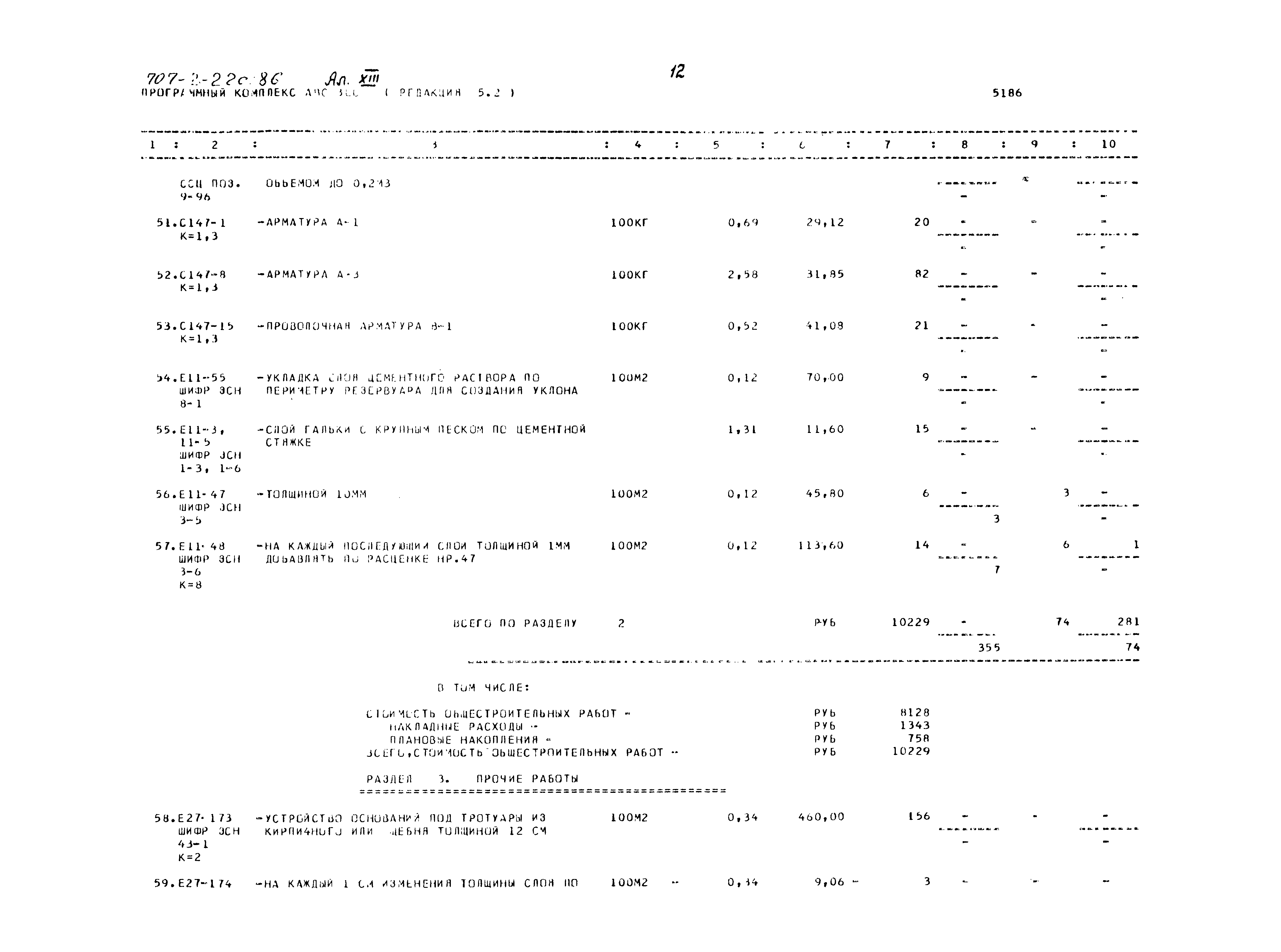 Типовой проект 707-2-22с.86