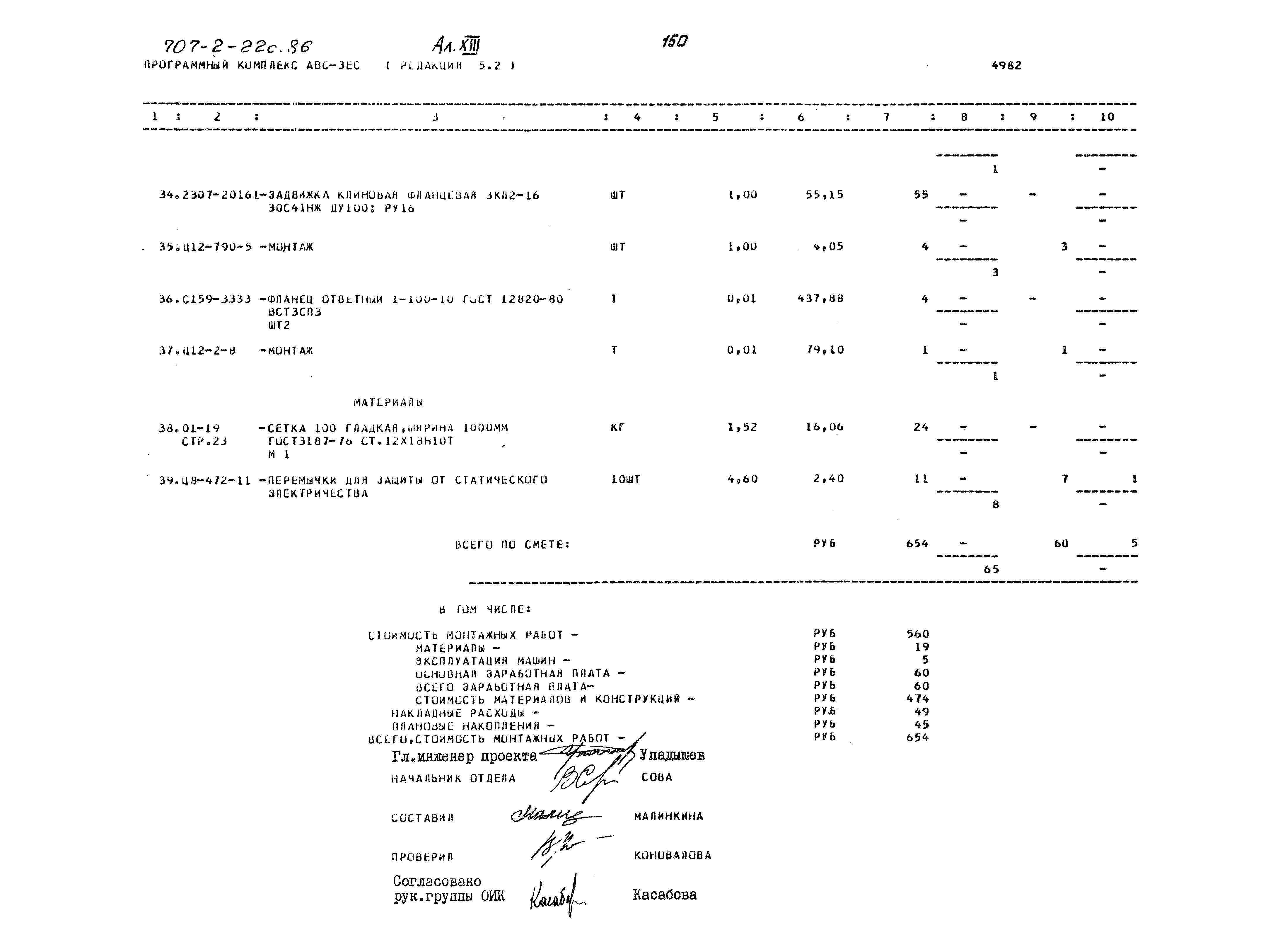 Типовой проект 707-2-22с.86