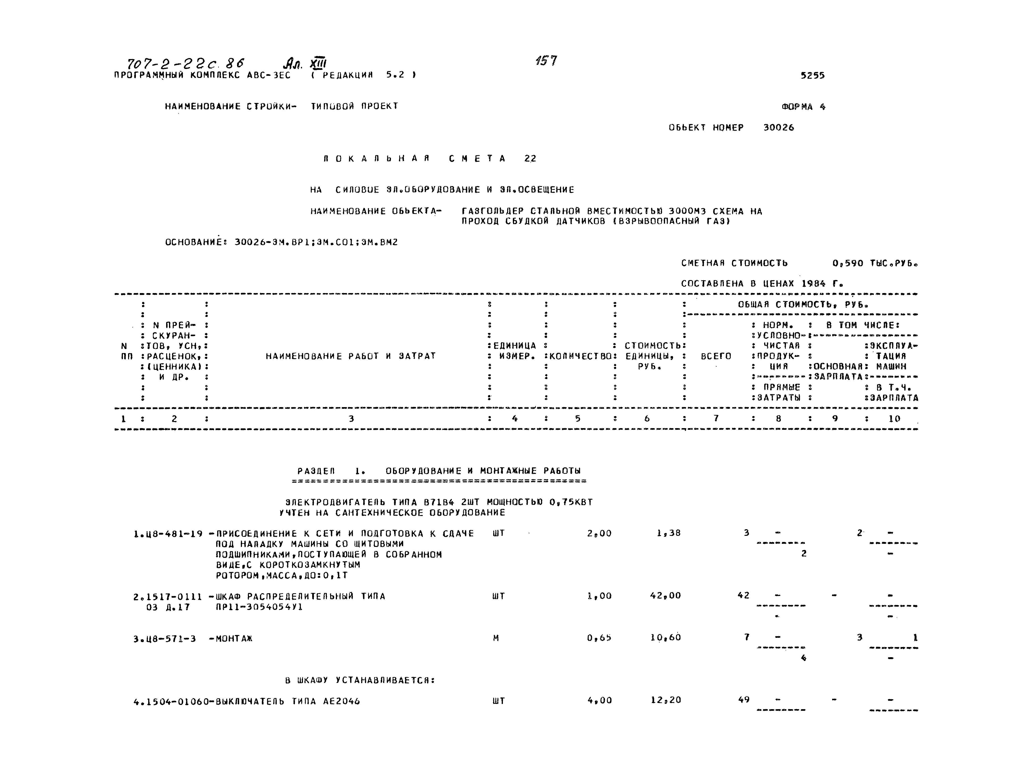 Типовой проект 707-2-22с.86