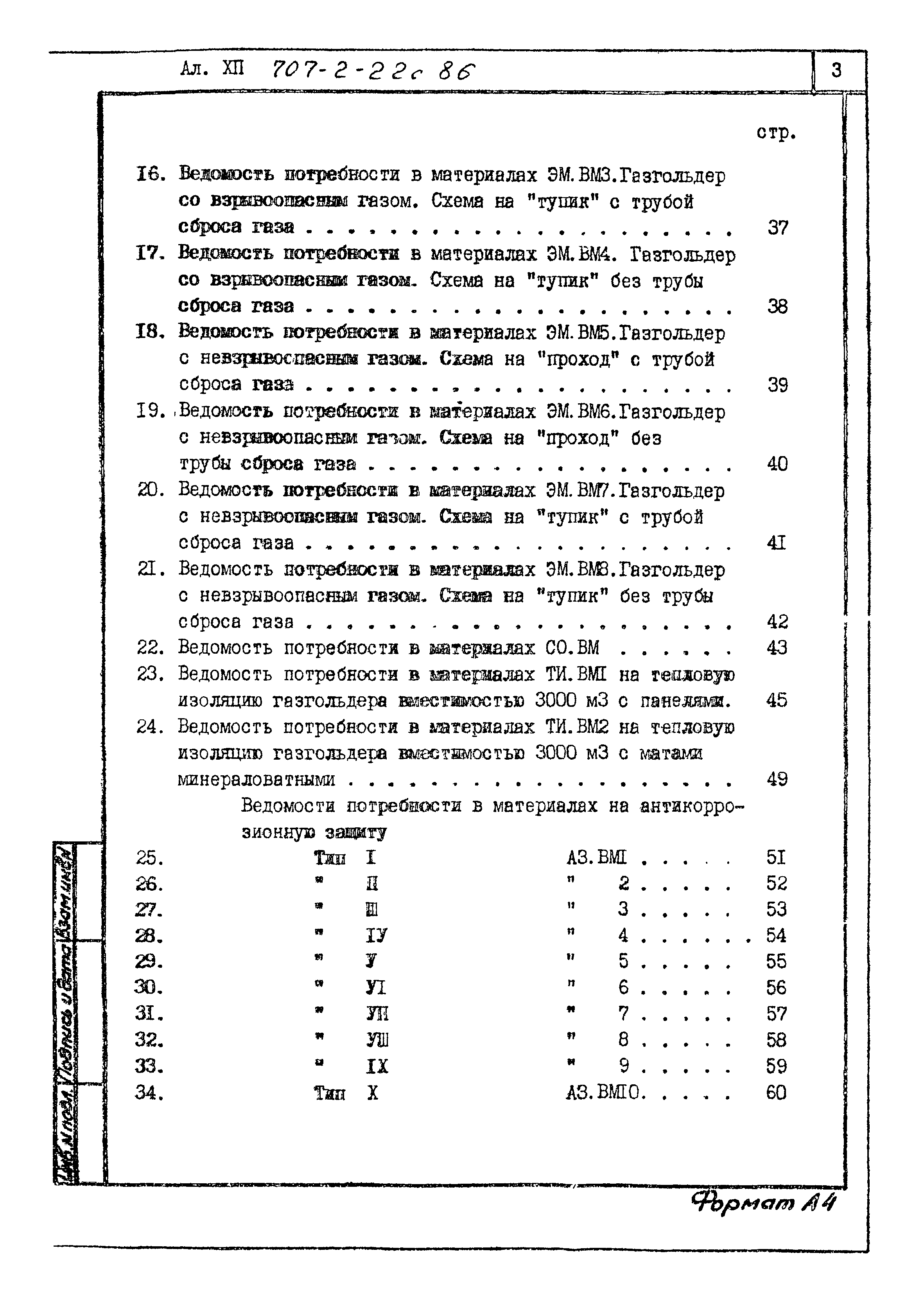 Типовой проект 707-2-22с.86