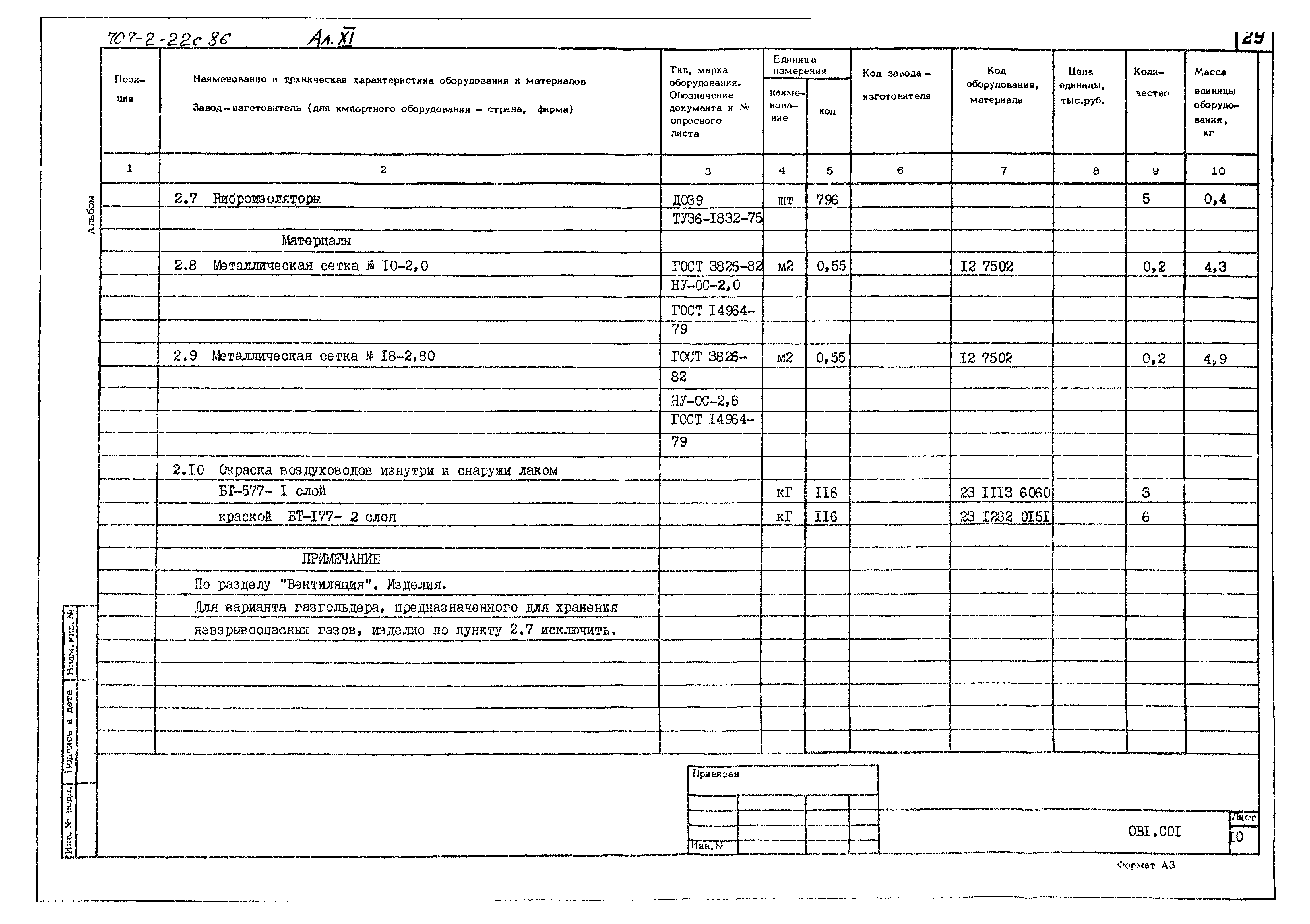 Типовой проект 707-2-22с.86